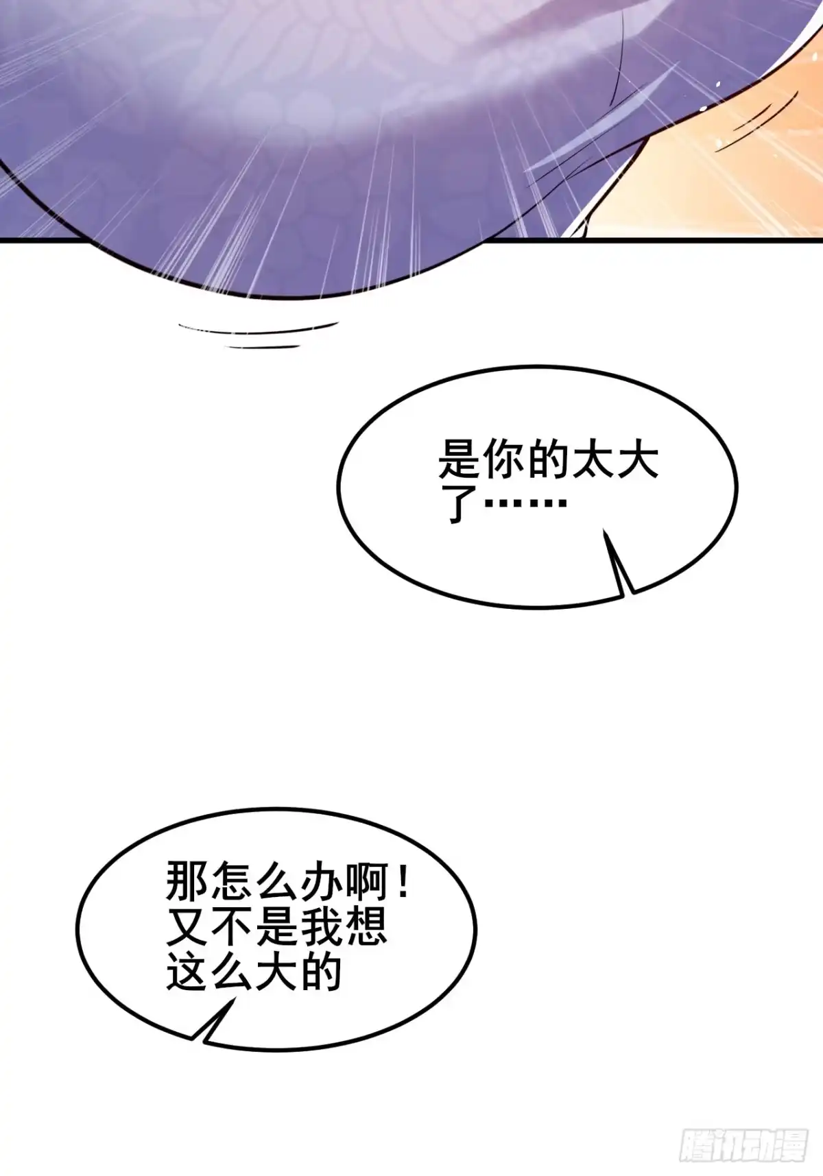 《男神，你人设崩了！》024 我不喜欢你！ 第76页