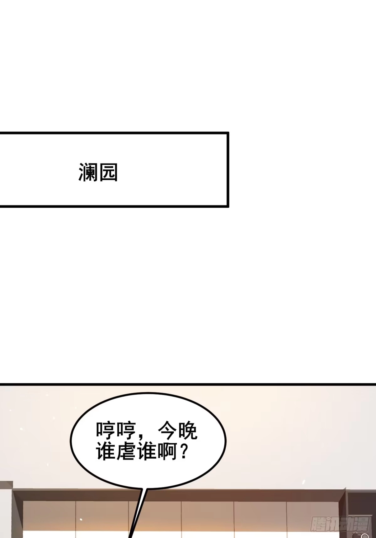 《男神，你人设崩了！》024 我不喜欢你！ 第23页