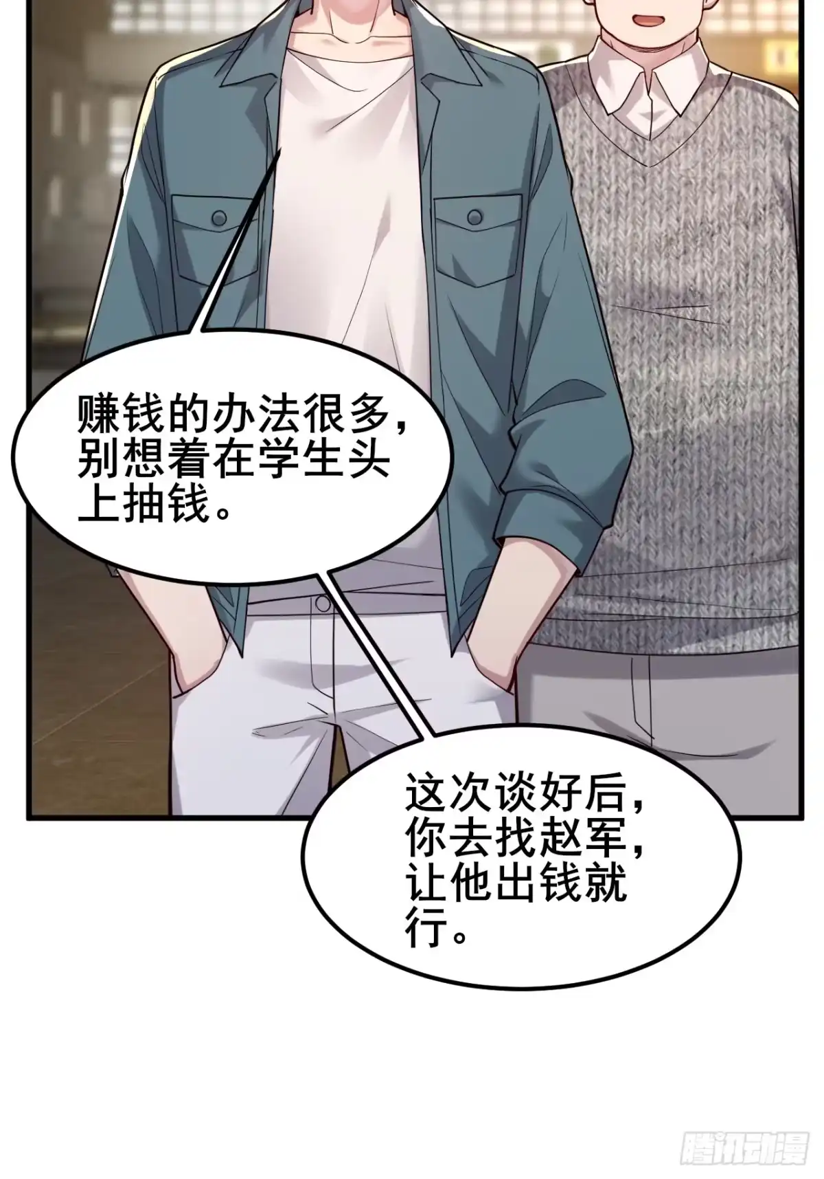 《男神，你人设崩了！》024 我不喜欢你！ 第66页
