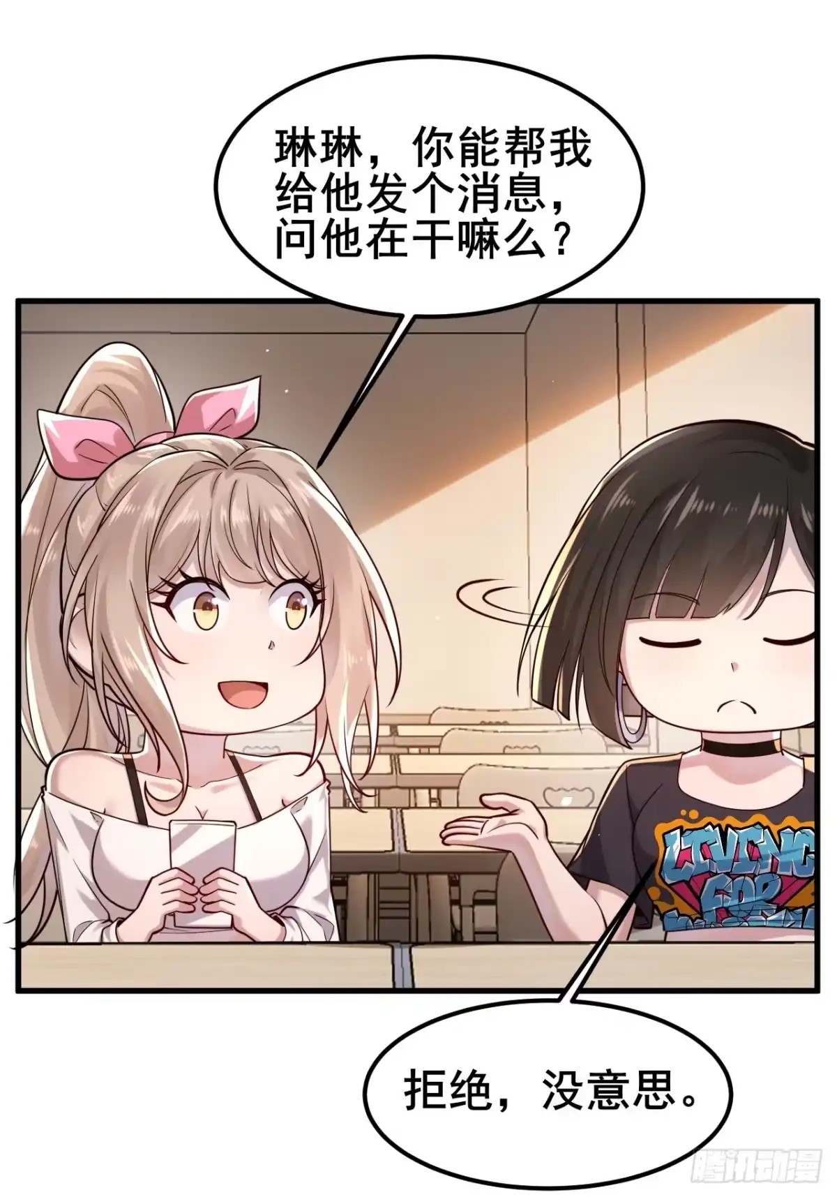 《男神，你人设崩了！》024 我不喜欢你！ 第17页