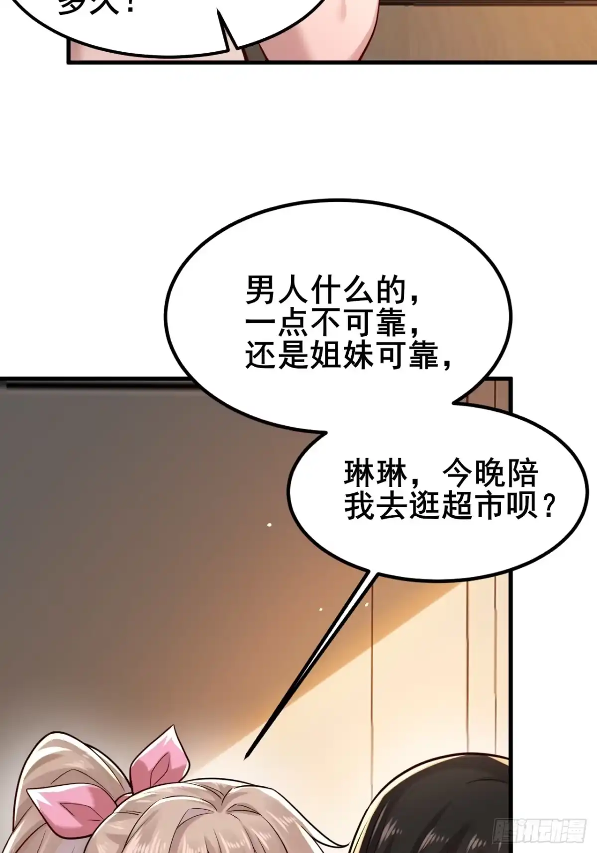 《男神，你人设崩了！》024 我不喜欢你！ 第20页