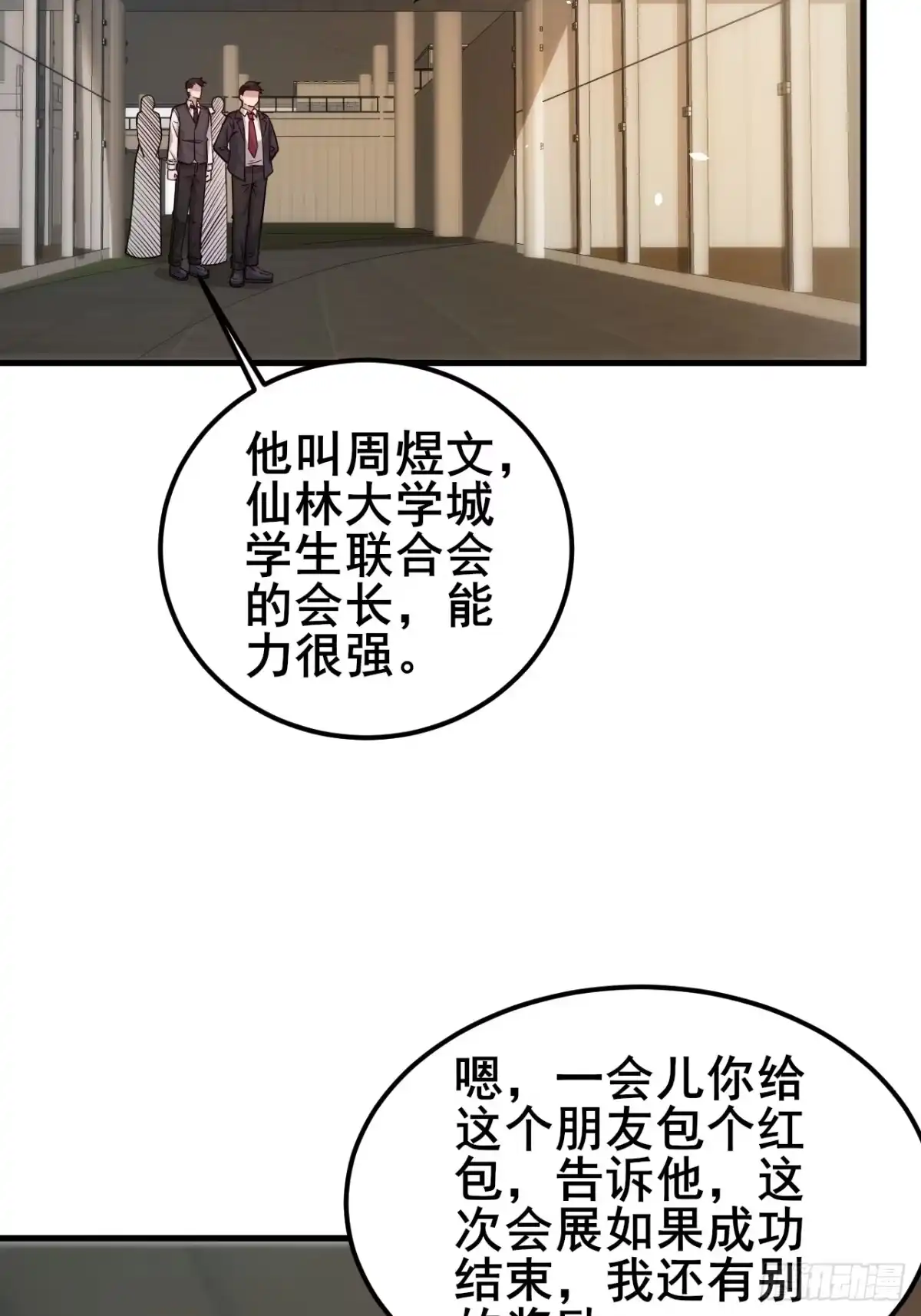《男神，你人设崩了！》024 我不喜欢你！ 第59页
