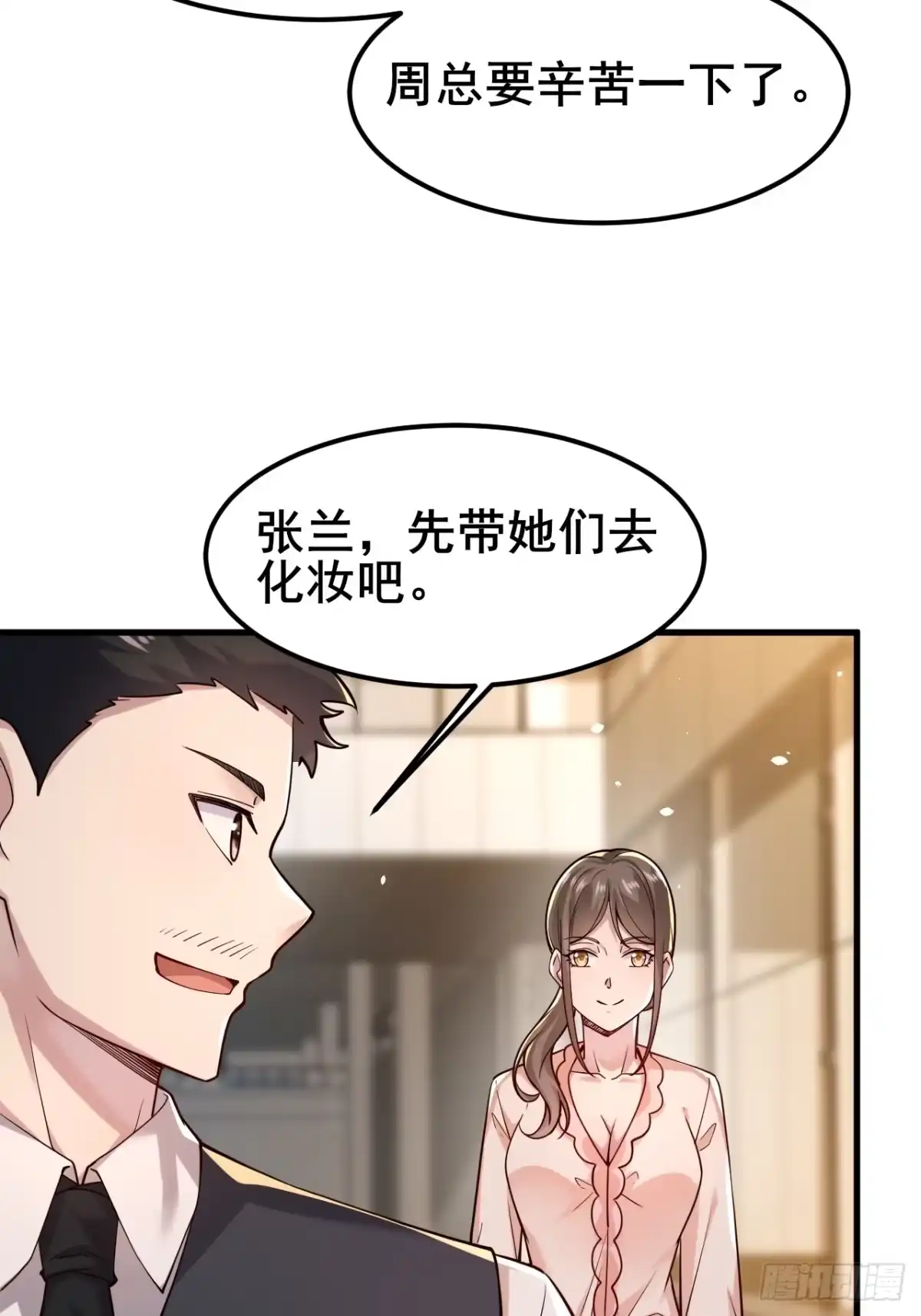 《男神，你人设崩了！》024 我不喜欢你！ 第63页