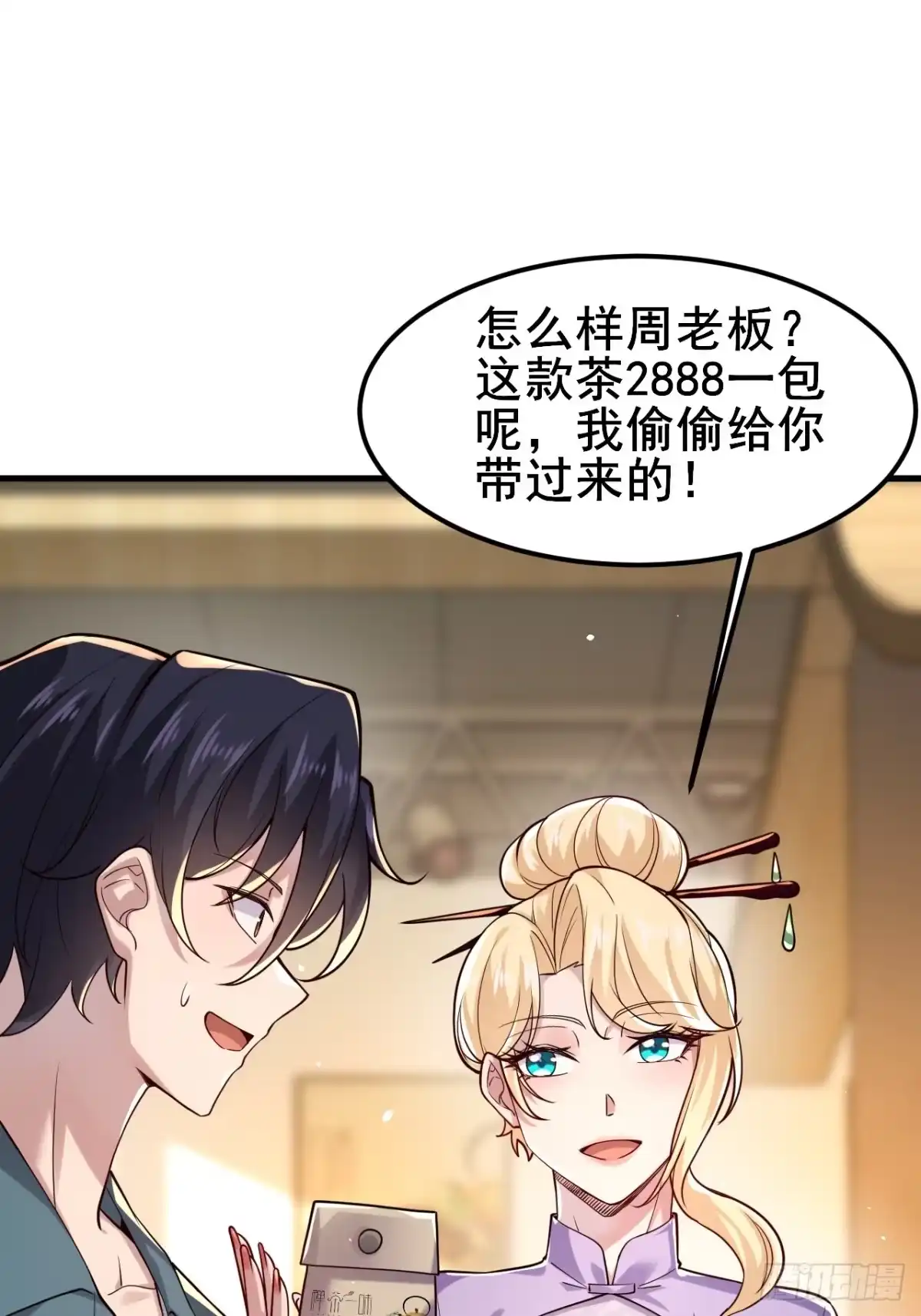 《男神，你人设崩了！》024 我不喜欢你！ 第78页