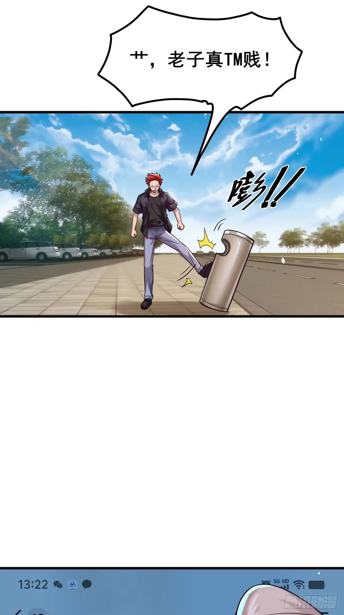 《男神，你人设崩了！》024 我不喜欢你！ 第13页