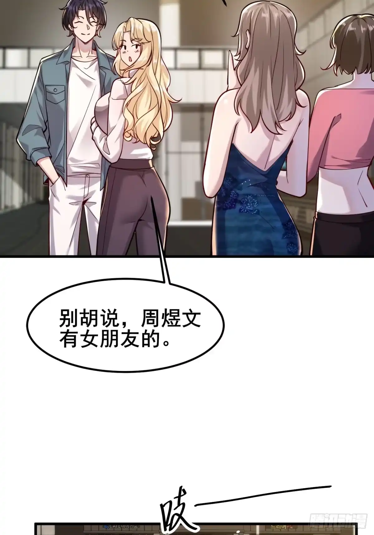 《男神，你人设崩了！》024 我不喜欢你！ 第50页