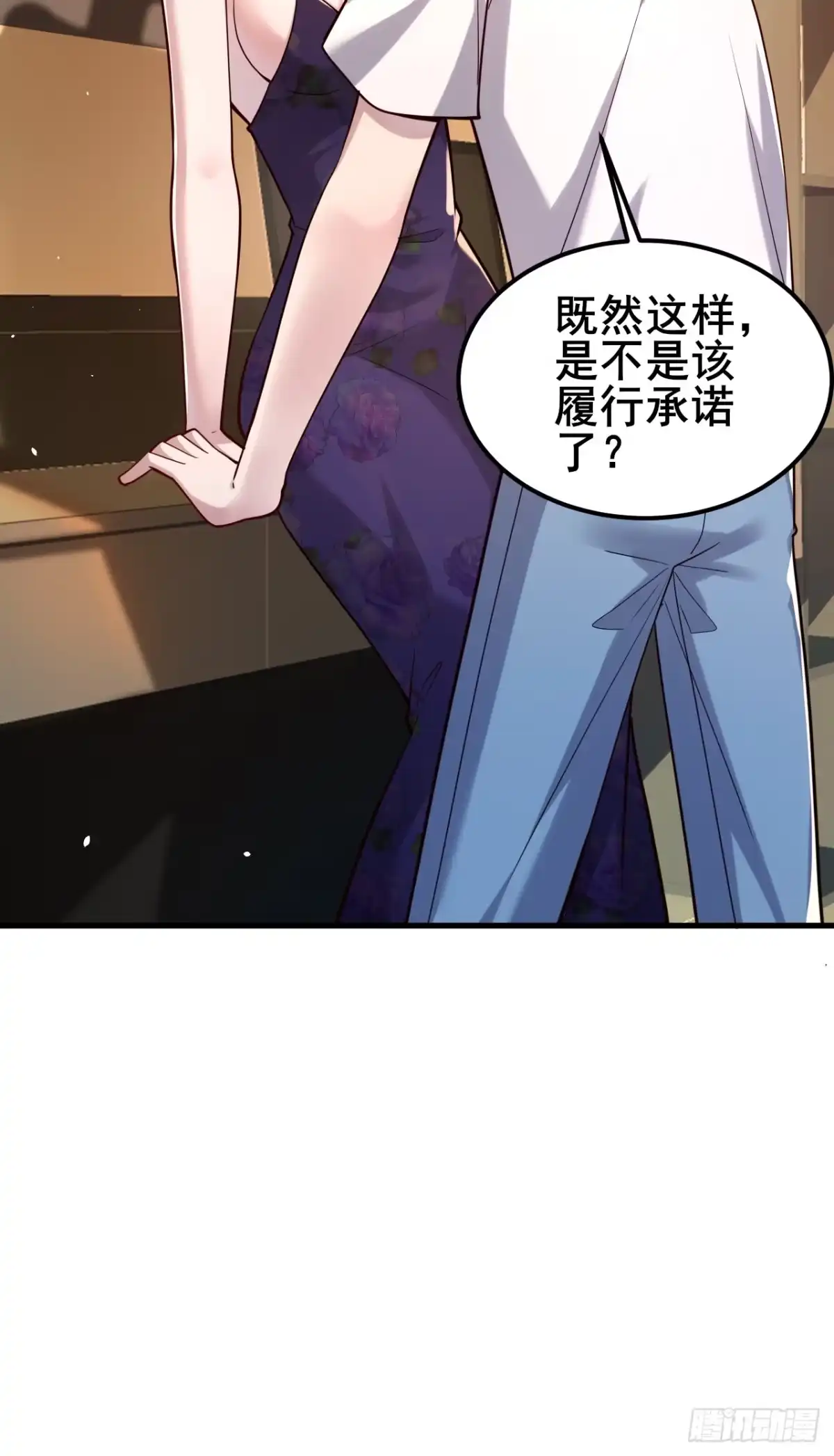 《男神，你人设崩了！》024 我不喜欢你！ 第28页