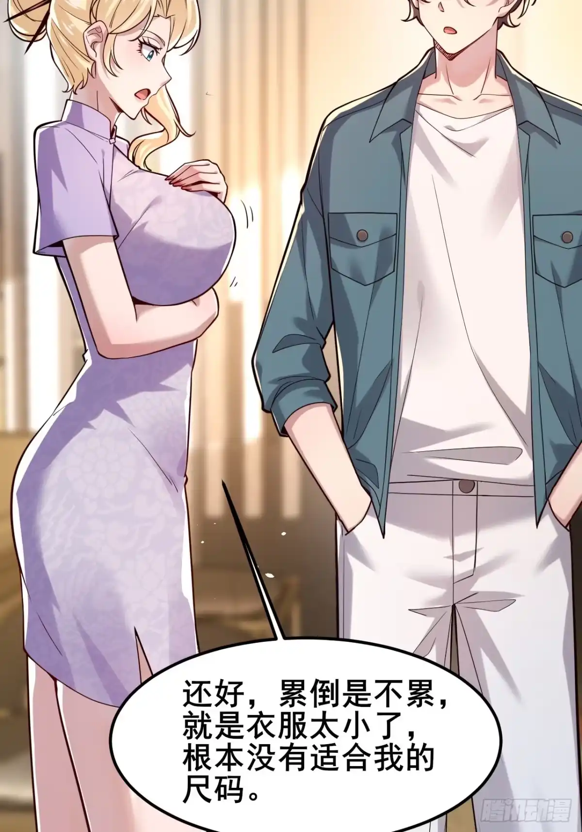 《男神，你人设崩了！》024 我不喜欢你！ 第74页