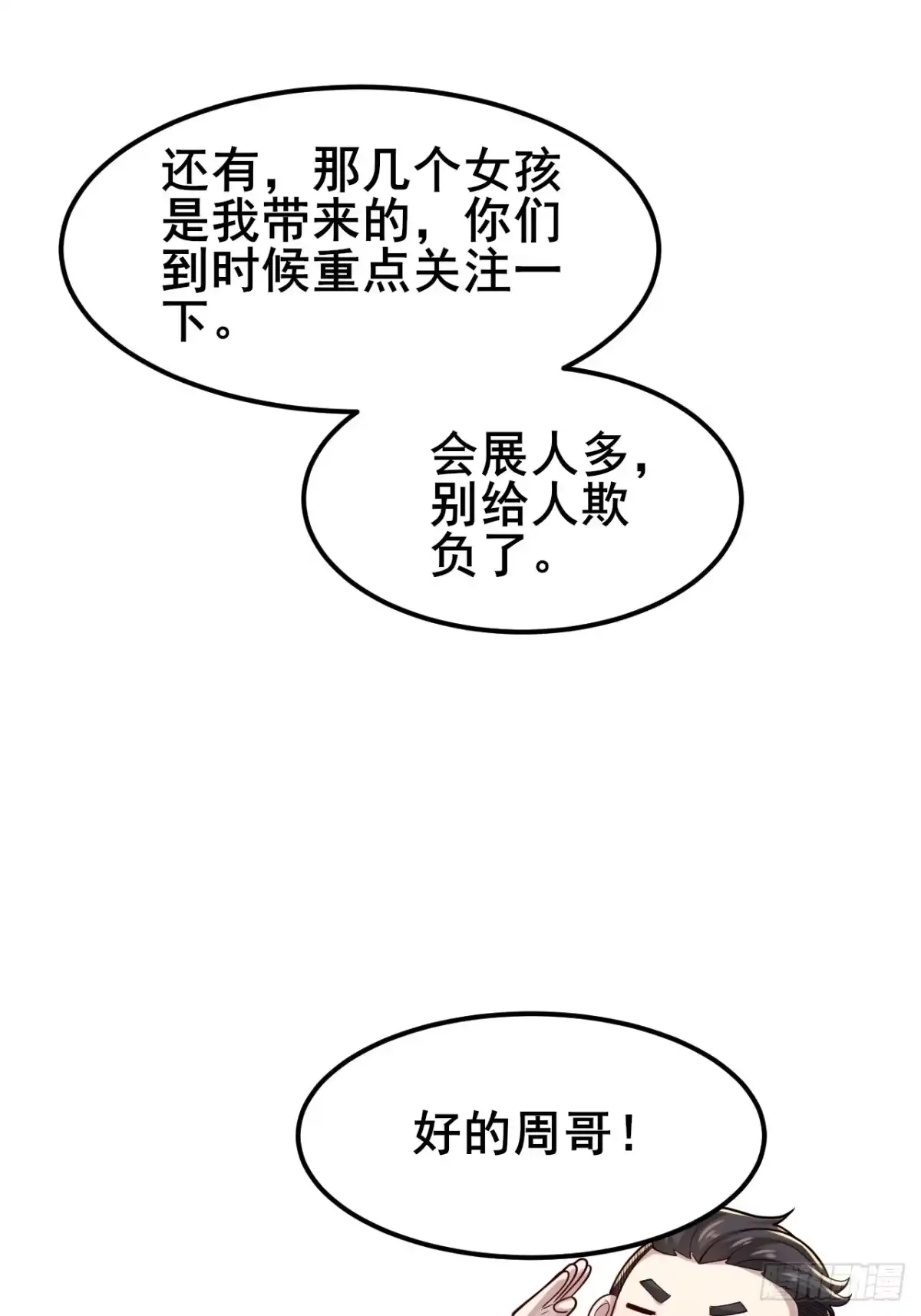 《男神，你人设崩了！》024 我不喜欢你！ 第67页
