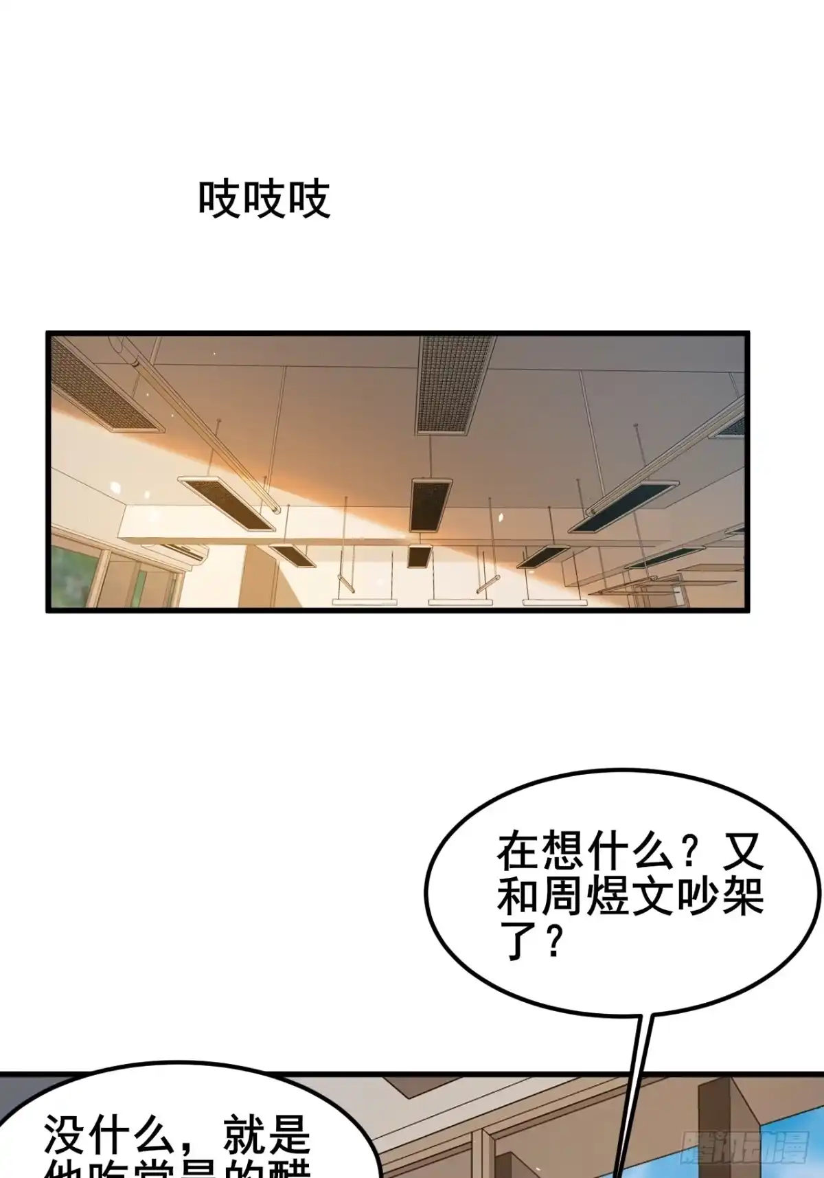 《男神，你人设崩了！》024 我不喜欢你！ 第15页