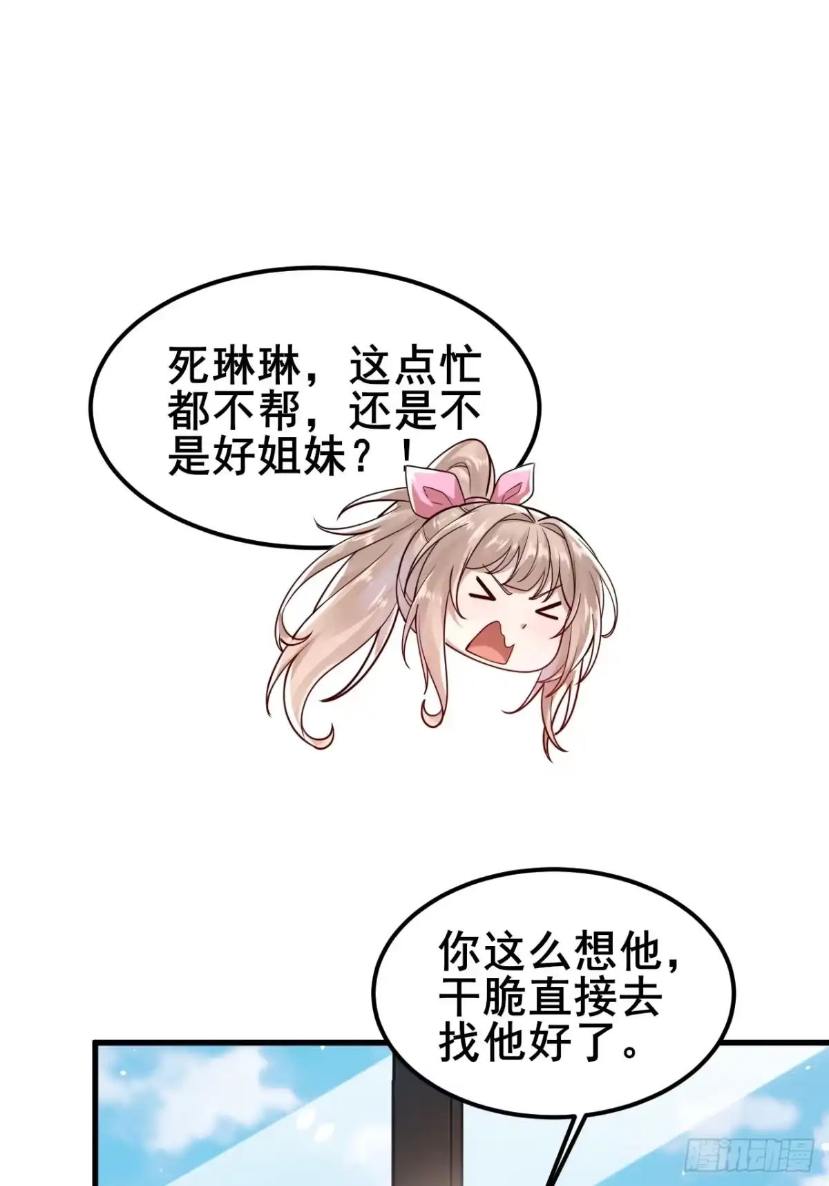 《男神，你人设崩了！》024 我不喜欢你！ 第18页