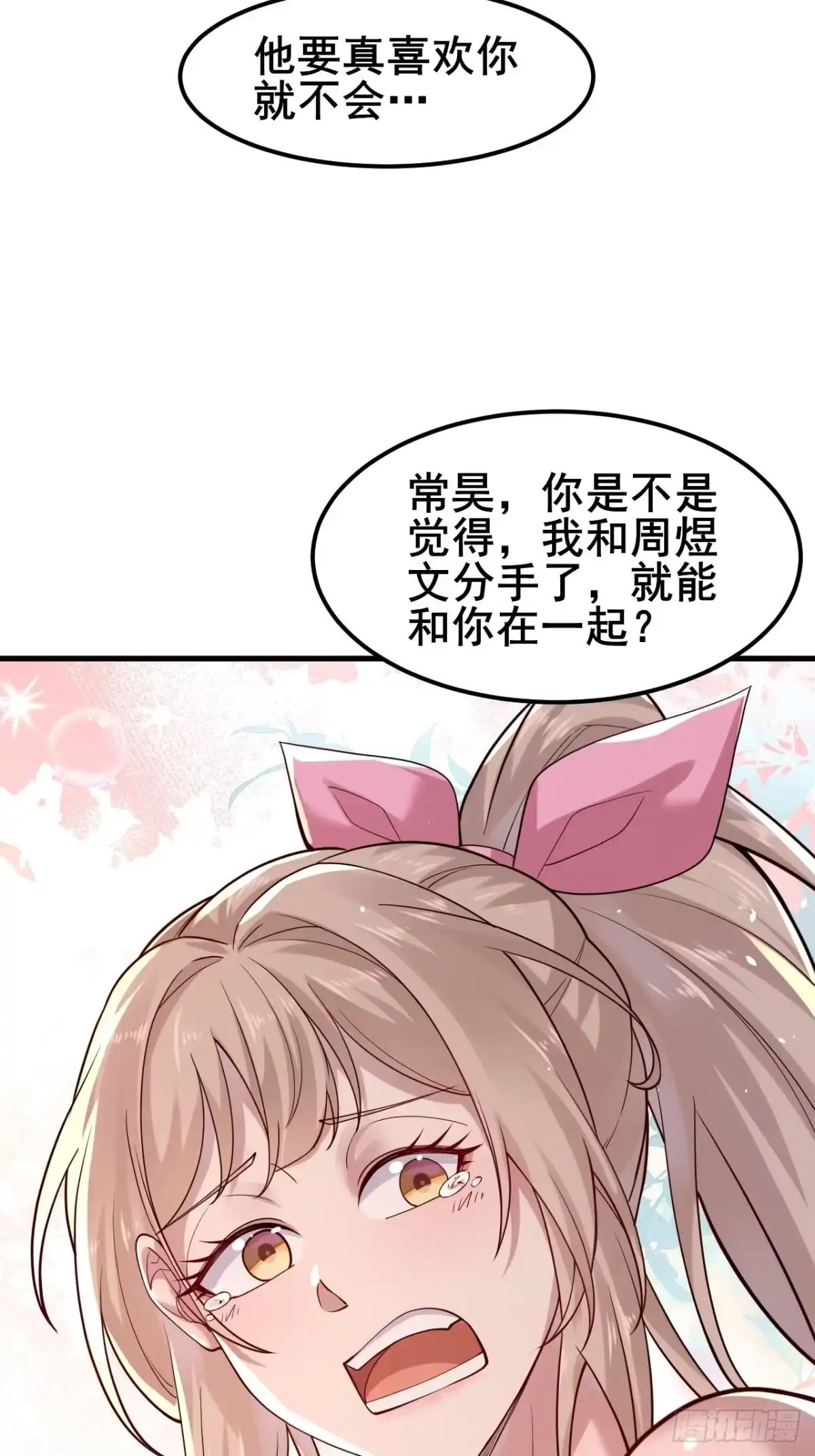 《男神，你人设崩了！》024 我不喜欢你！ 第8页