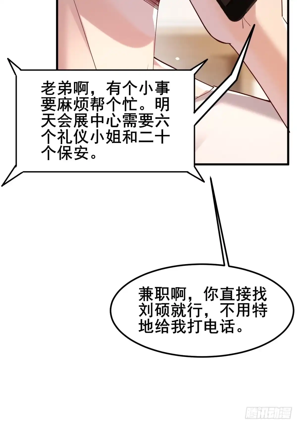 《男神，你人设崩了！》024 我不喜欢你！ 第39页