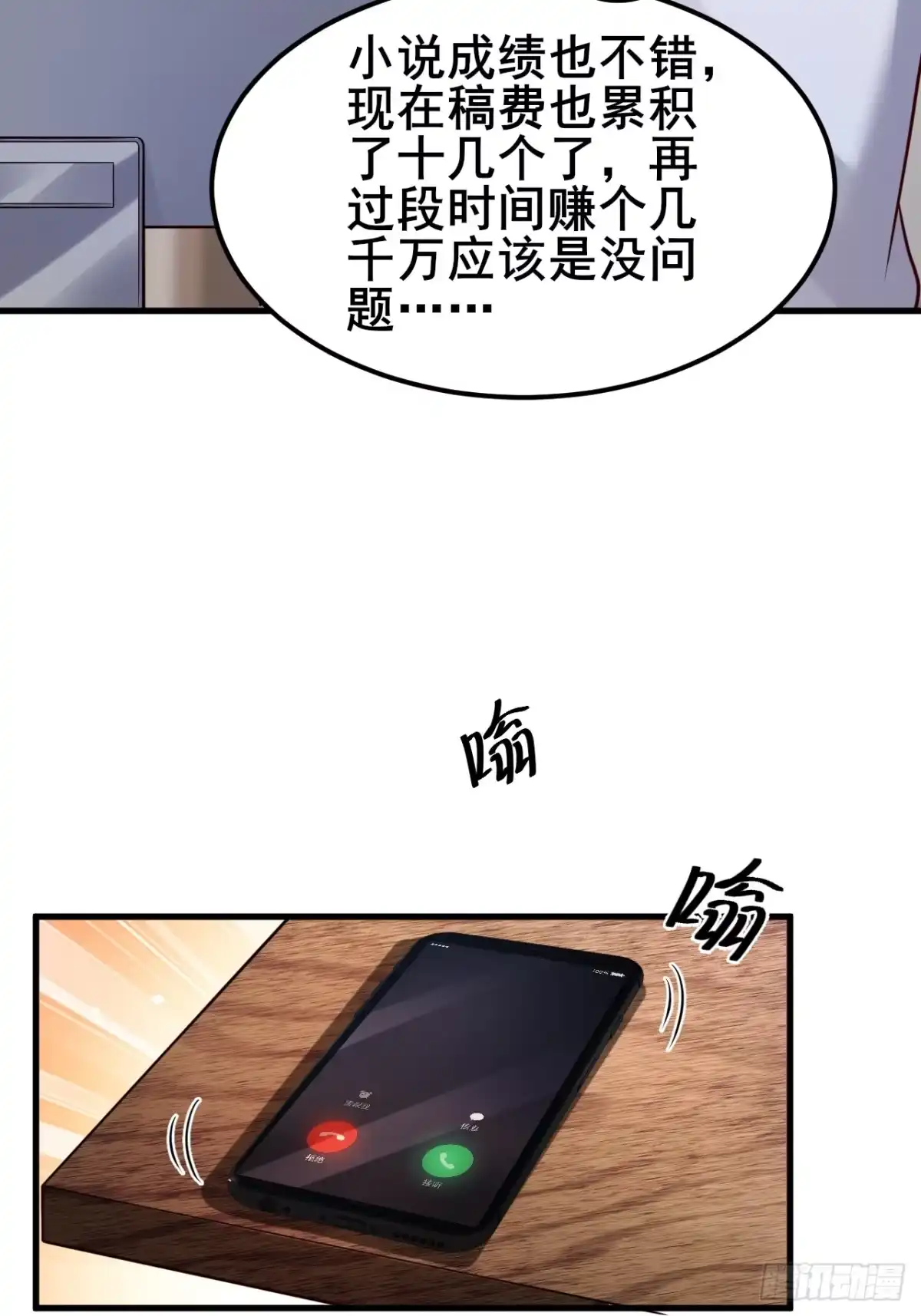 《男神，你人设崩了！》024 我不喜欢你！ 第37页