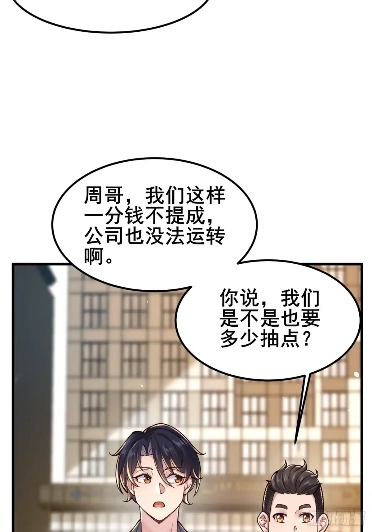 《男神，你人设崩了！》024 我不喜欢你！ 第65页