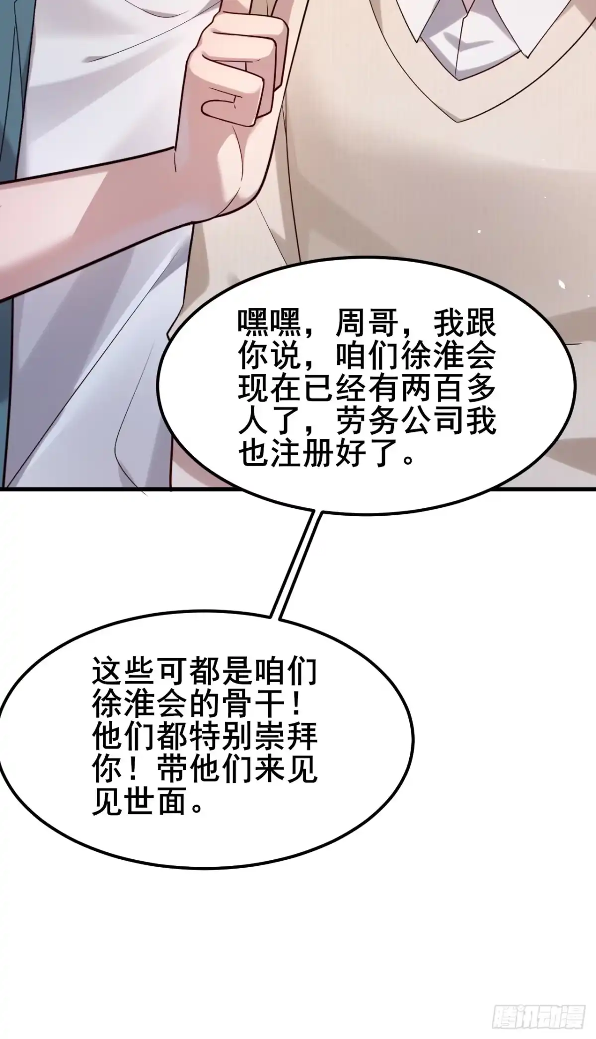 《男神，你人设崩了！》024 我不喜欢你！ 第56页