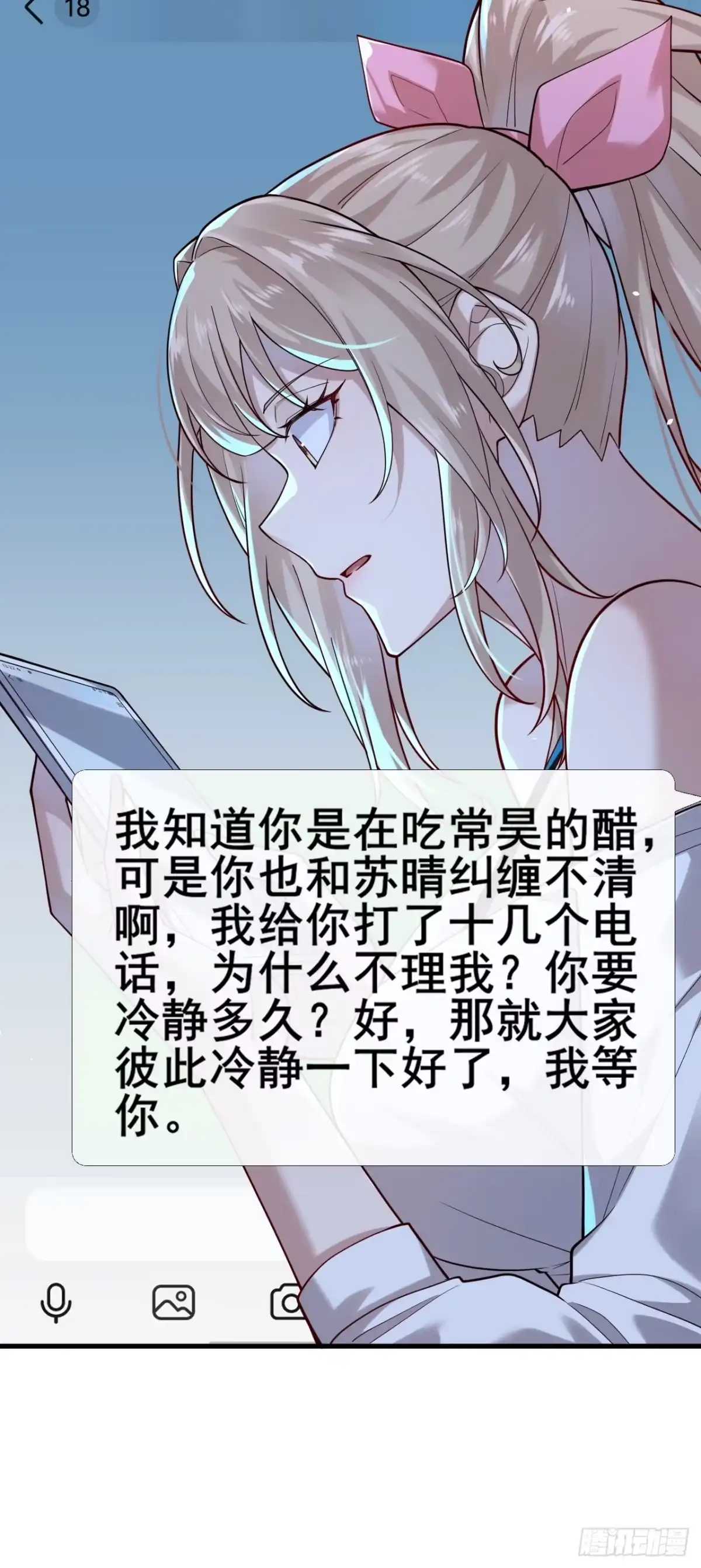 《男神，你人设崩了！》024 我不喜欢你！ 第14页