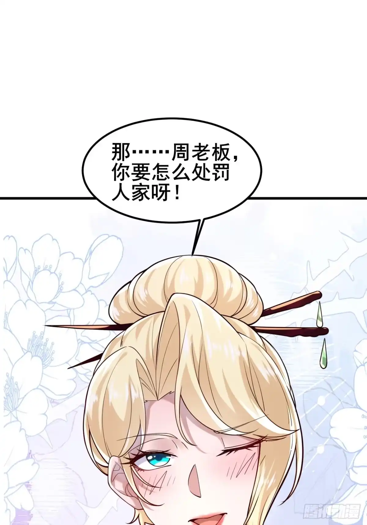 《男神，你人设崩了！》024 我不喜欢你！ 第80页