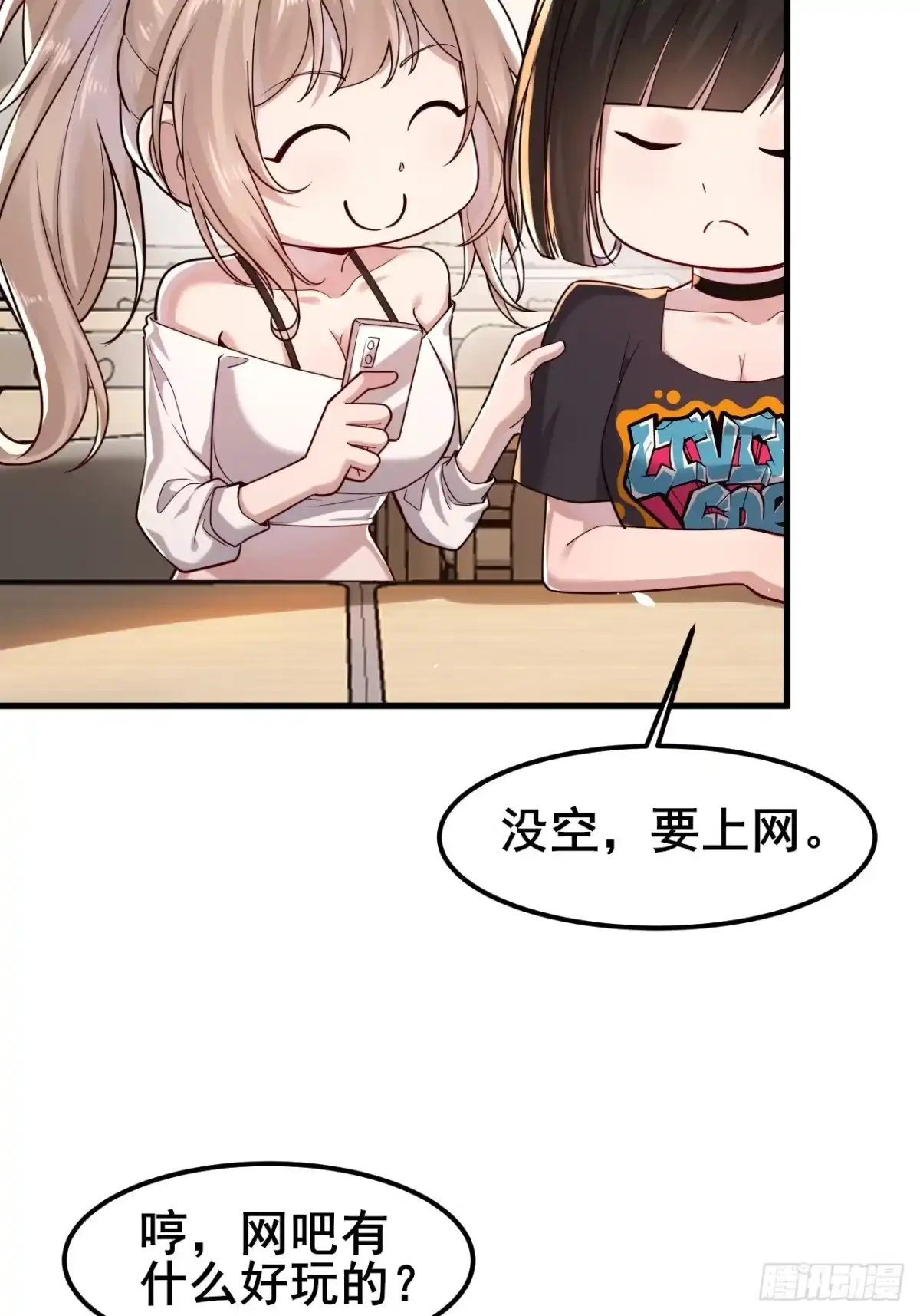 《男神，你人设崩了！》024 我不喜欢你！ 第21页