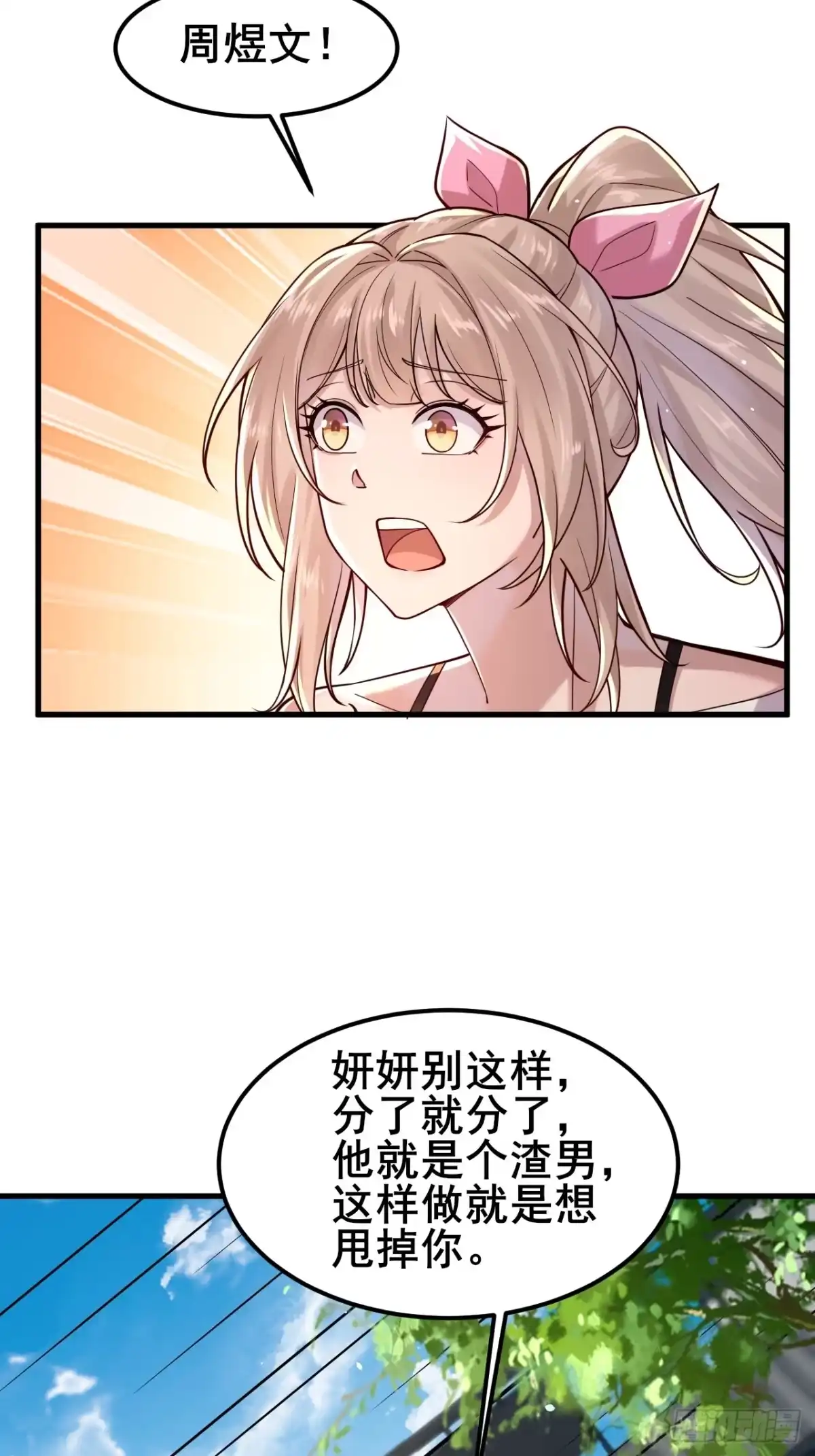 《男神，你人设崩了！》024 我不喜欢你！ 第4页