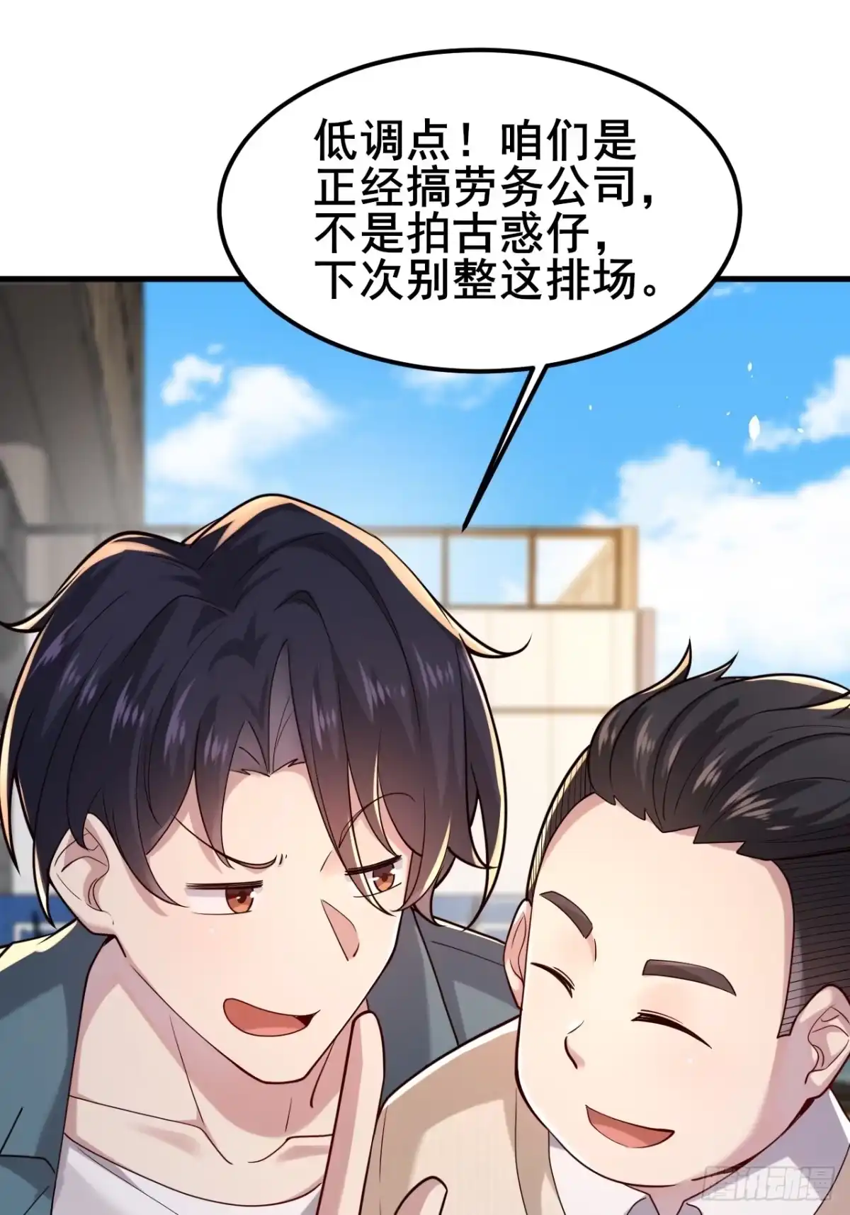 《男神，你人设崩了！》024 我不喜欢你！ 第55页