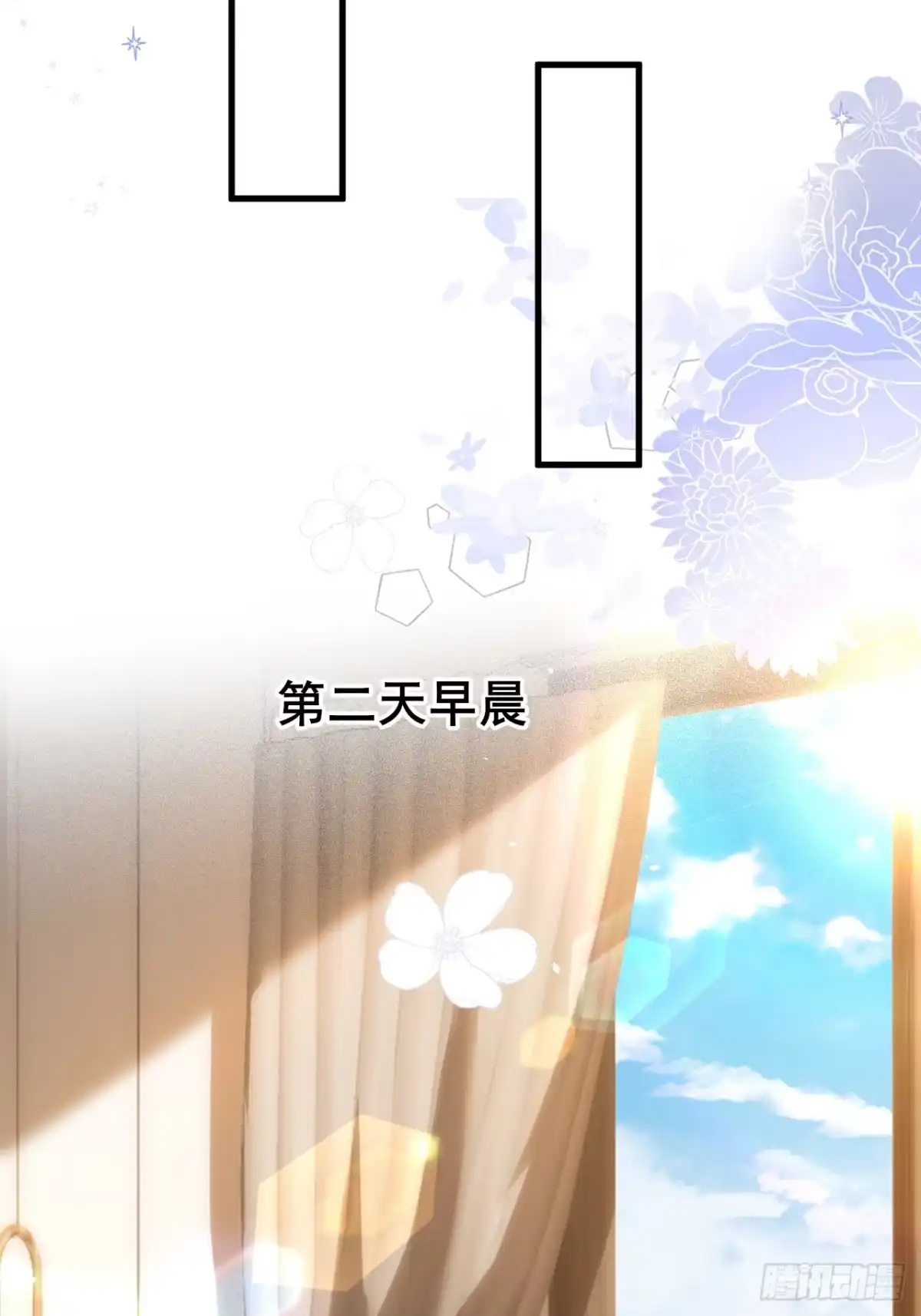 《男神，你人设崩了！》024 我不喜欢你！ 第33页
