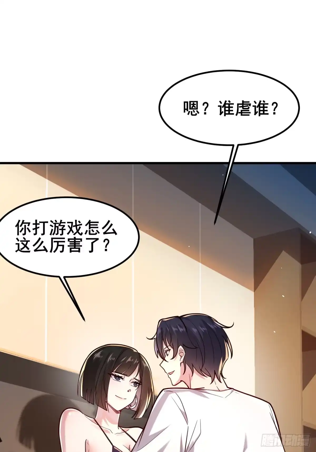 《男神，你人设崩了！》024 我不喜欢你！ 第27页