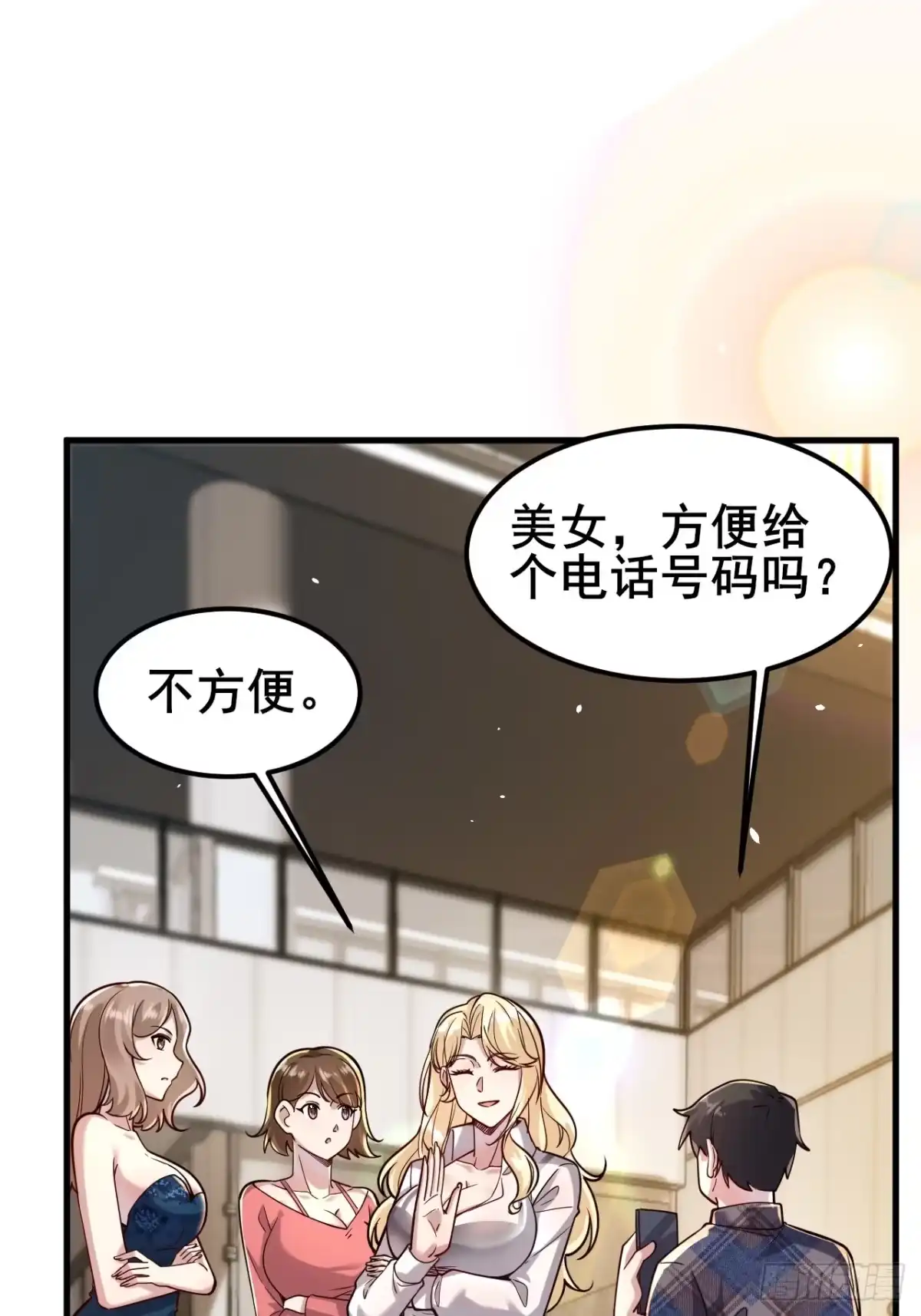 《男神，你人设崩了！》024 我不喜欢你！ 第43页