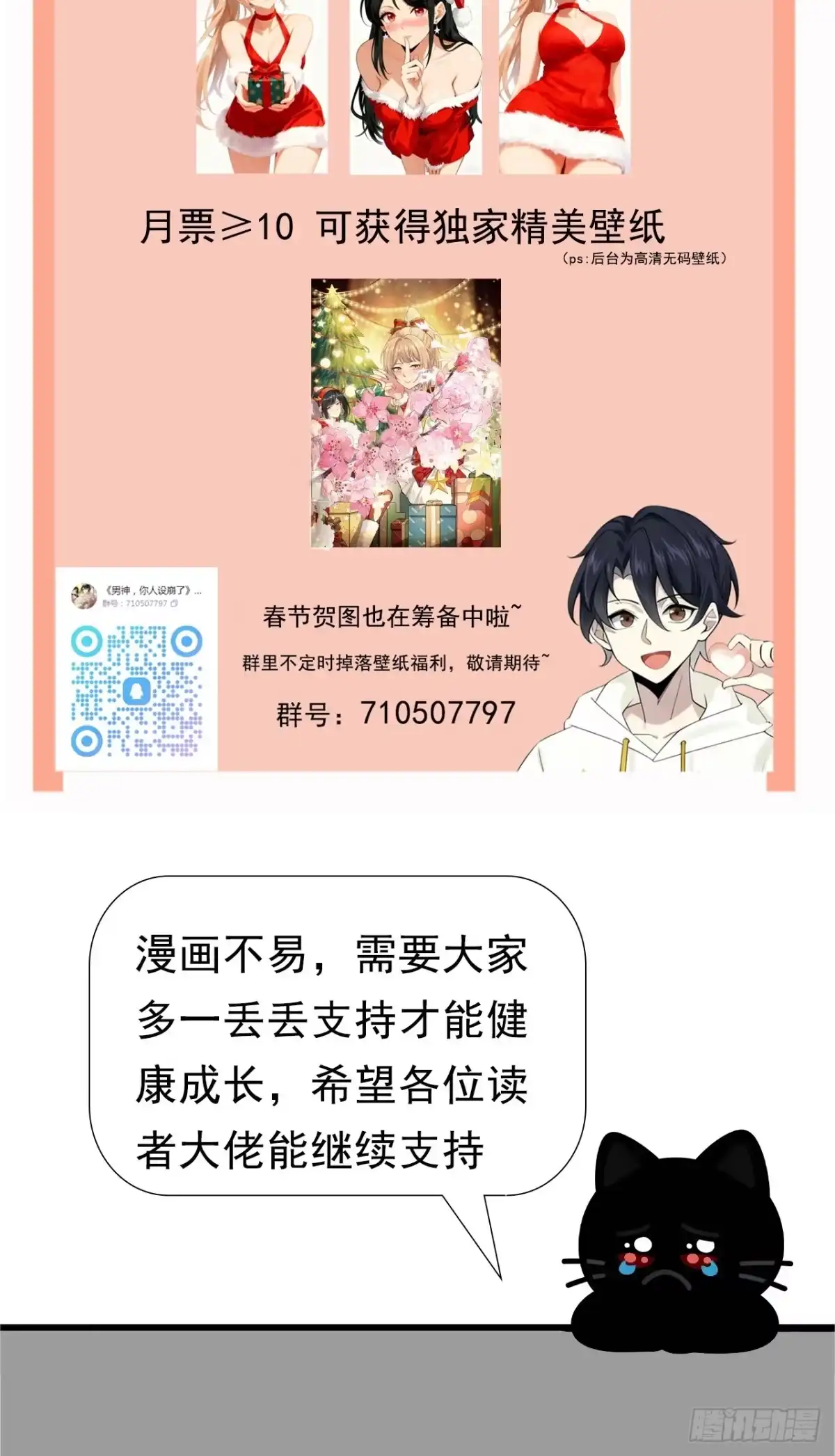 《男神，你人设崩了！》024 我不喜欢你！ 第84页