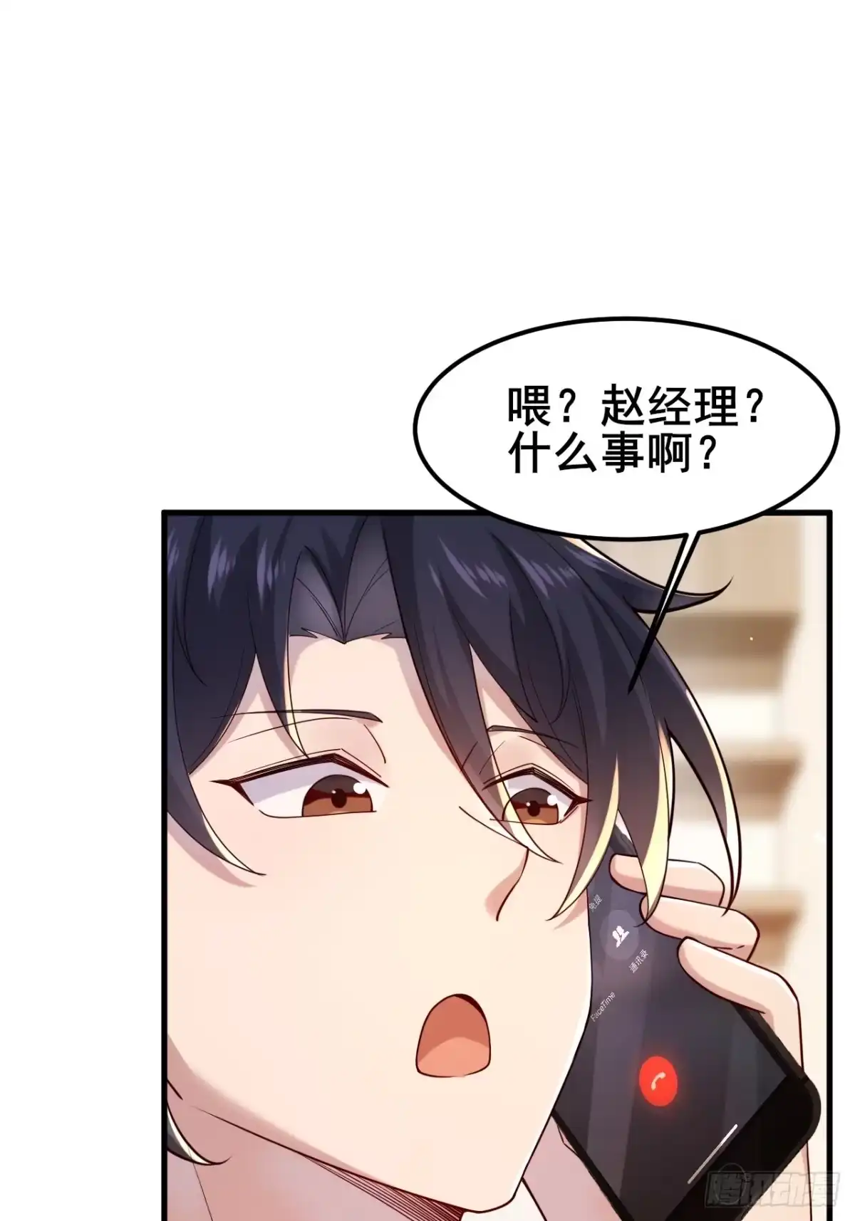 《男神，你人设崩了！》024 我不喜欢你！ 第38页