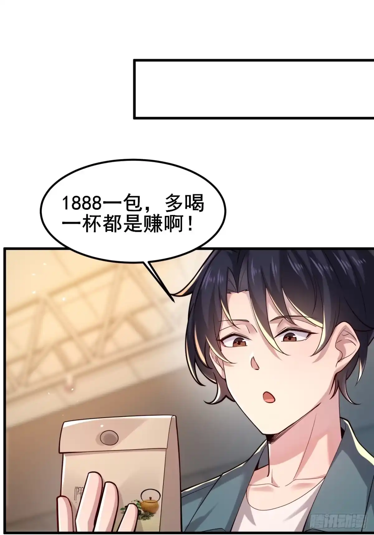 《男神，你人设崩了！》024 我不喜欢你！ 第77页