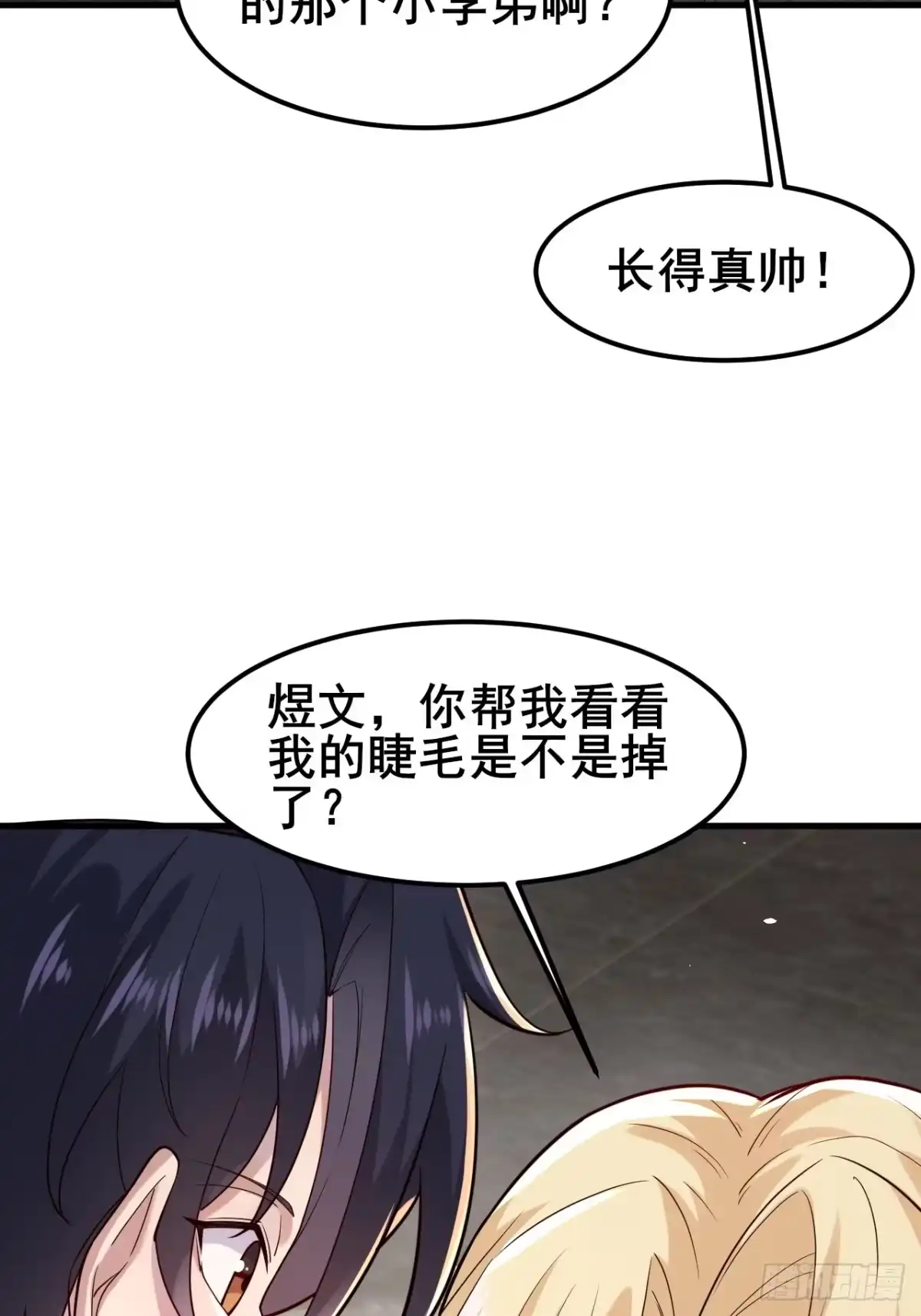 《男神，你人设崩了！》024 我不喜欢你！ 第47页