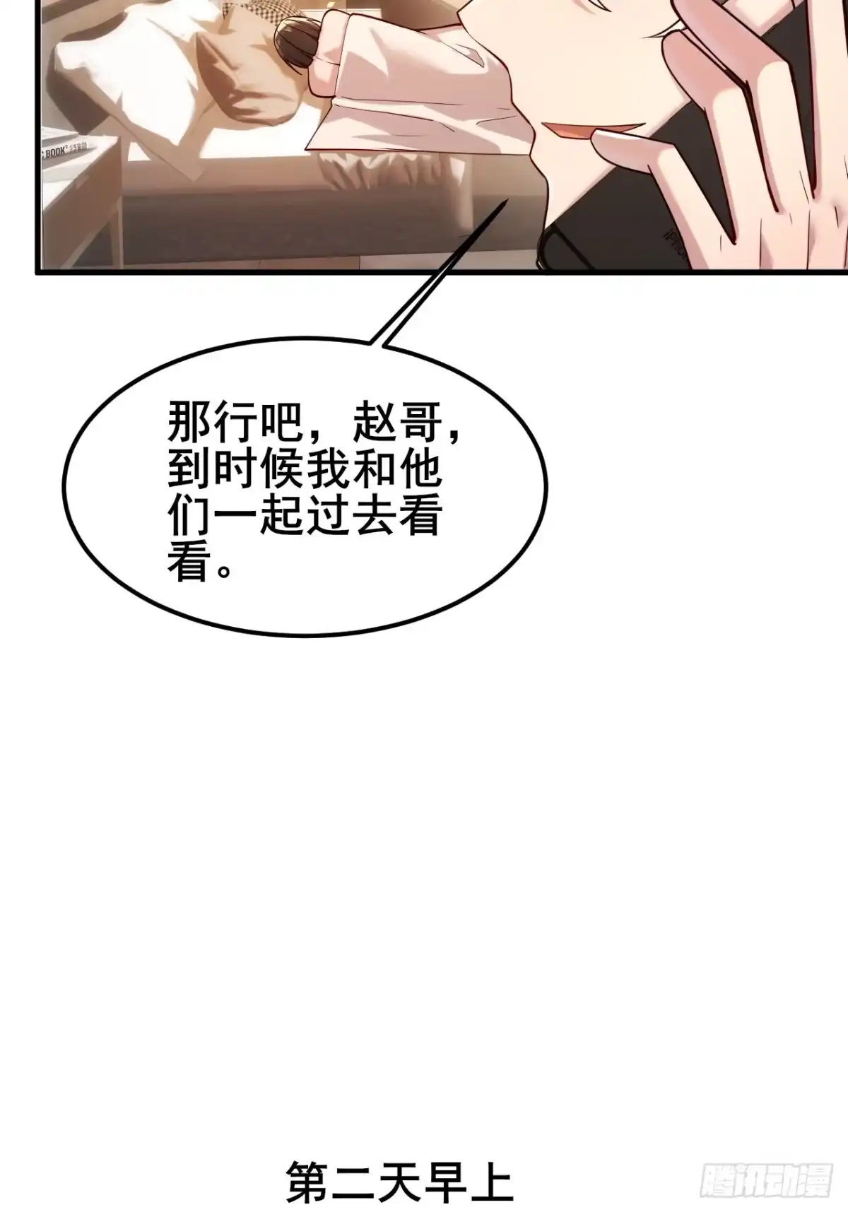 《男神，你人设崩了！》024 我不喜欢你！ 第41页