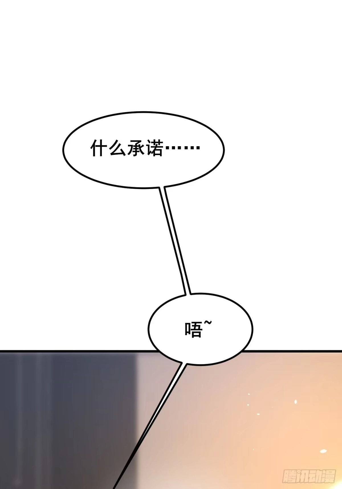 《男神，你人设崩了！》024 我不喜欢你！ 第29页