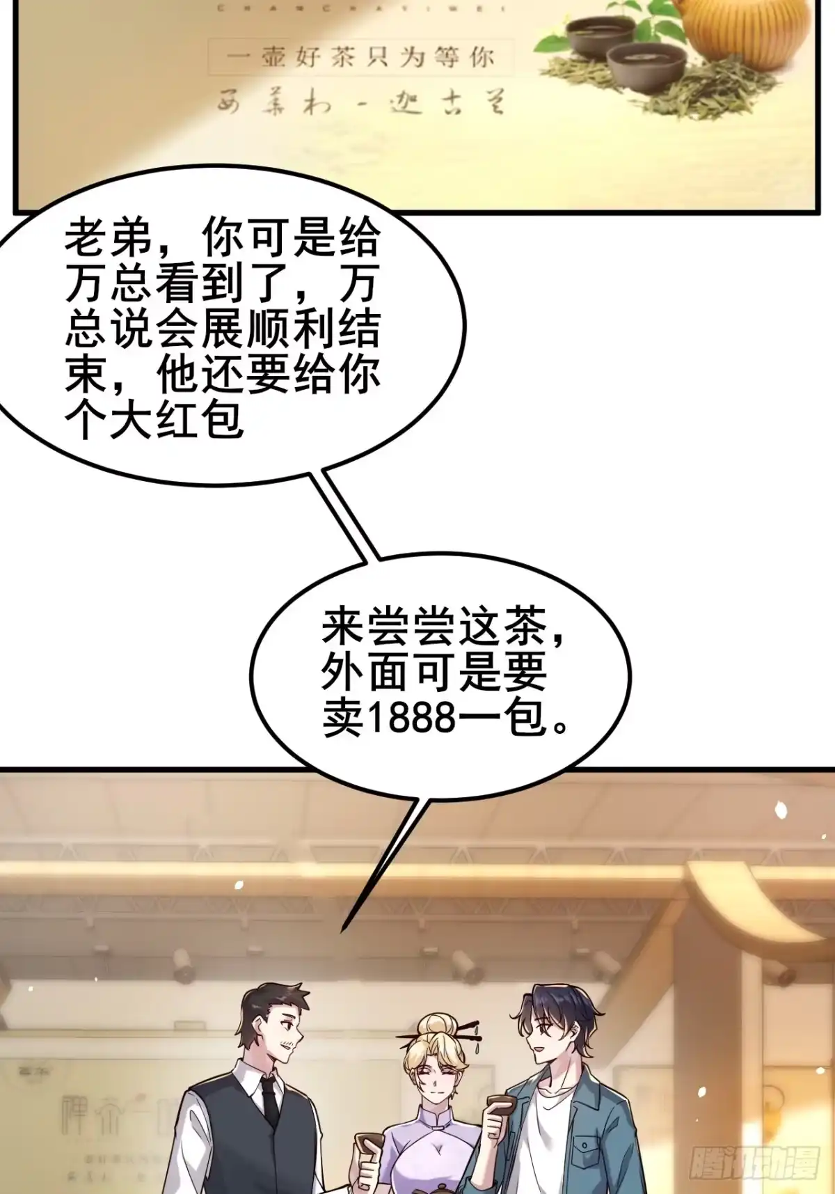 《男神，你人设崩了！》024 我不喜欢你！ 第69页