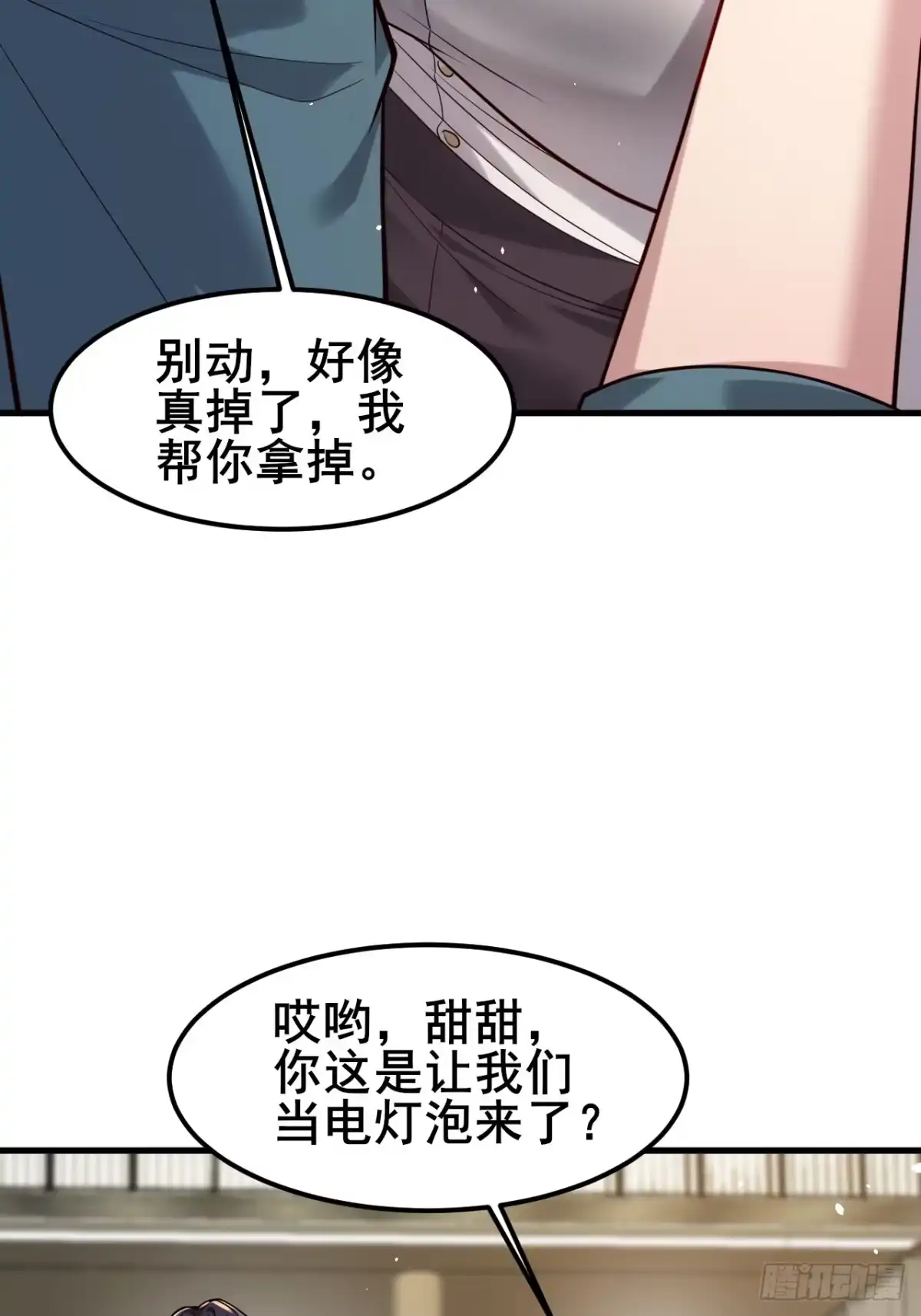 《男神，你人设崩了！》024 我不喜欢你！ 第49页