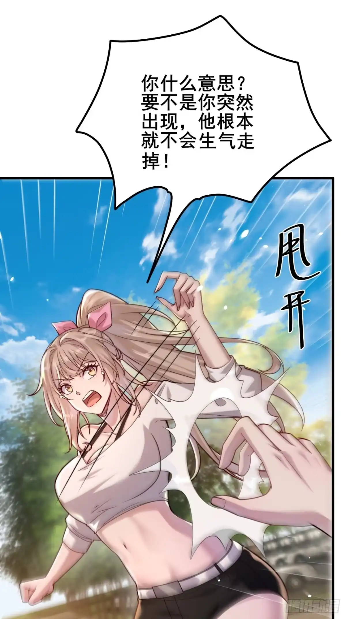 《男神，你人设崩了！》024 我不喜欢你！ 第6页