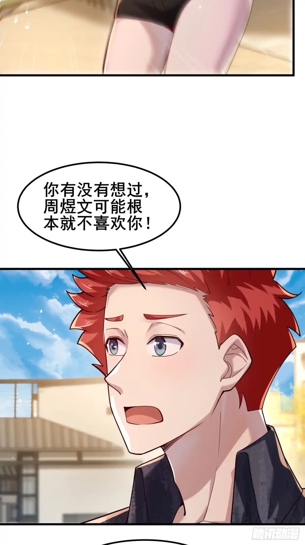 《男神，你人设崩了！》024 我不喜欢你！ 第7页