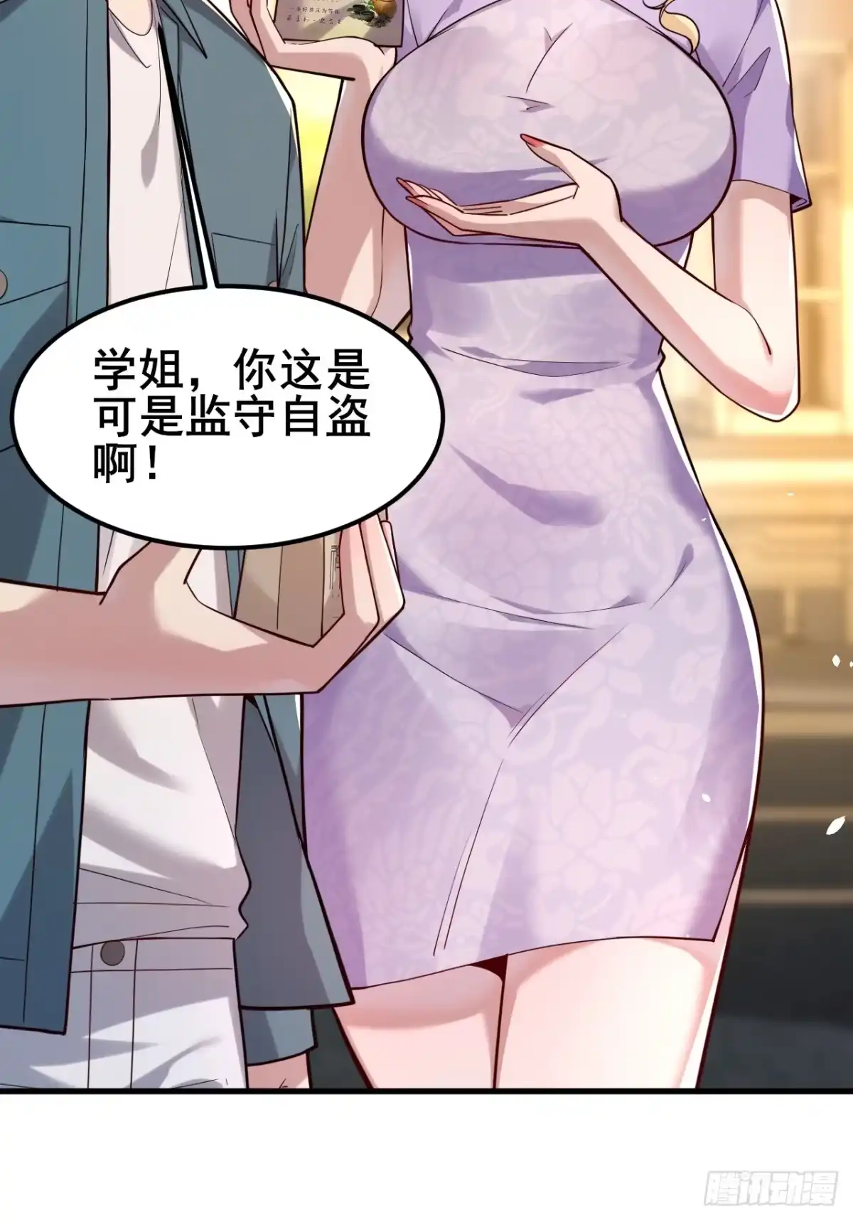 《男神，你人设崩了！》024 我不喜欢你！ 第79页
