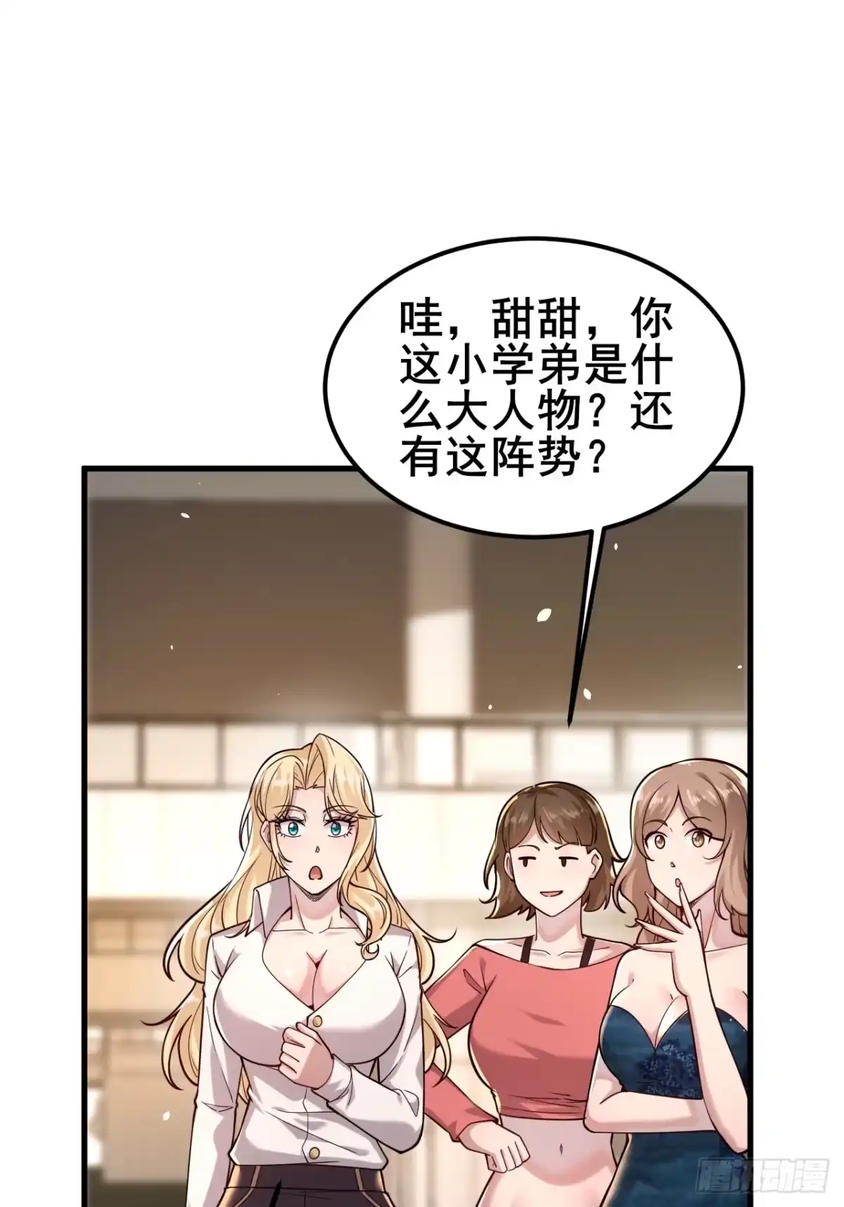 《男神，你人设崩了！》024 我不喜欢你！ 第57页