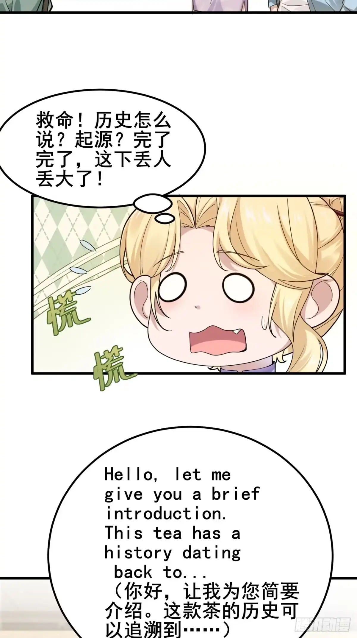 《男神，你人设崩了！》025 风华正茂 第5页
