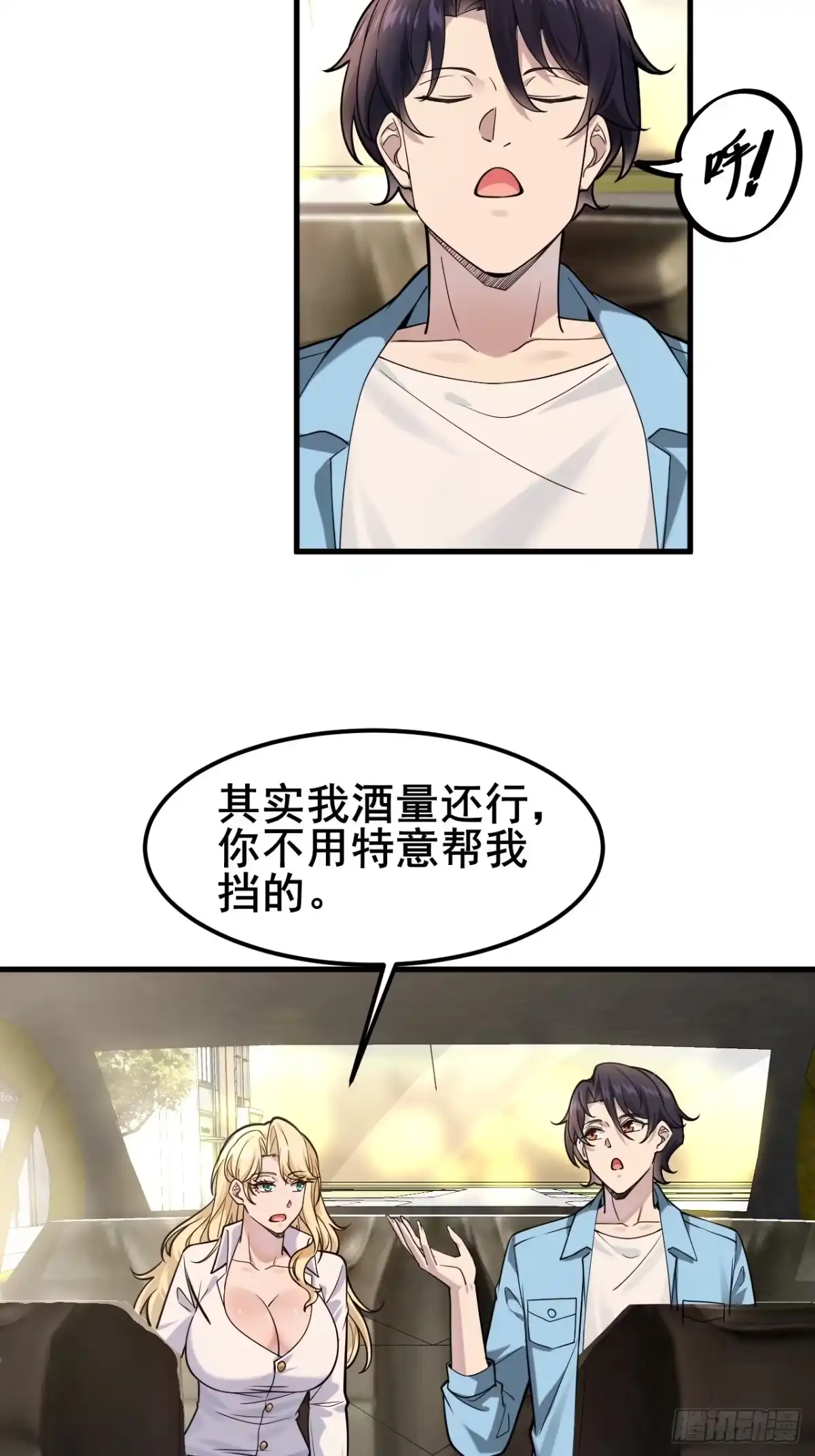 《男神，你人设崩了！》025 风华正茂 第43页