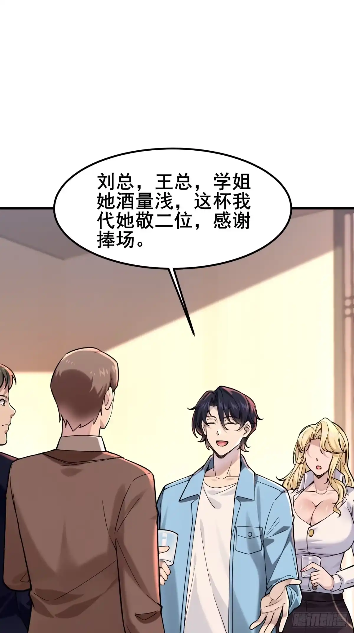 《男神，你人设崩了！》025 风华正茂 第39页