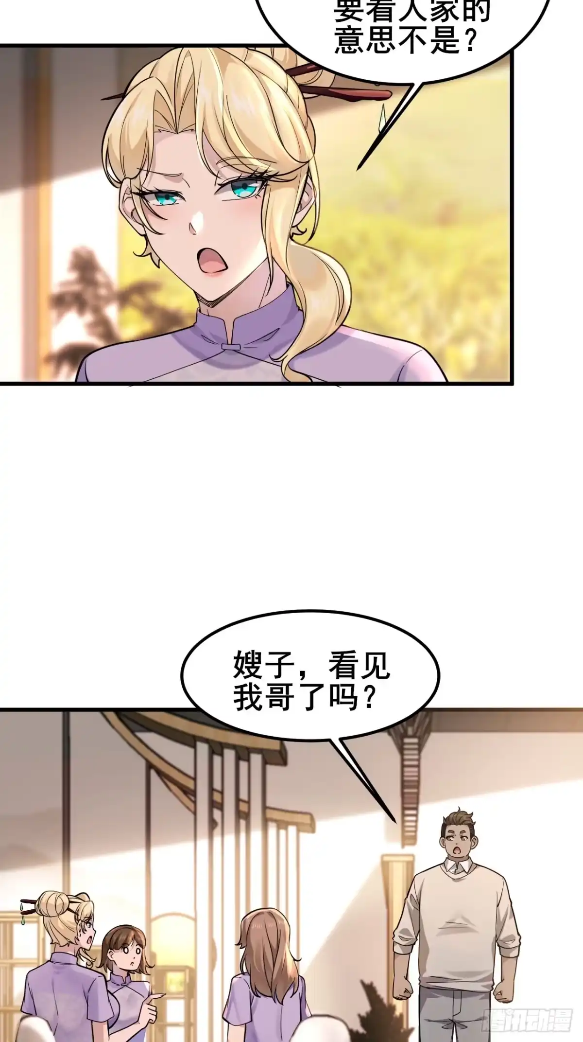 《男神，你人设崩了！》025 风华正茂 第22页