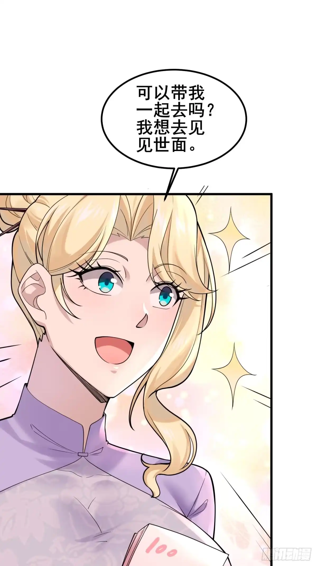 《男神，你人设崩了！》025 风华正茂 第27页
