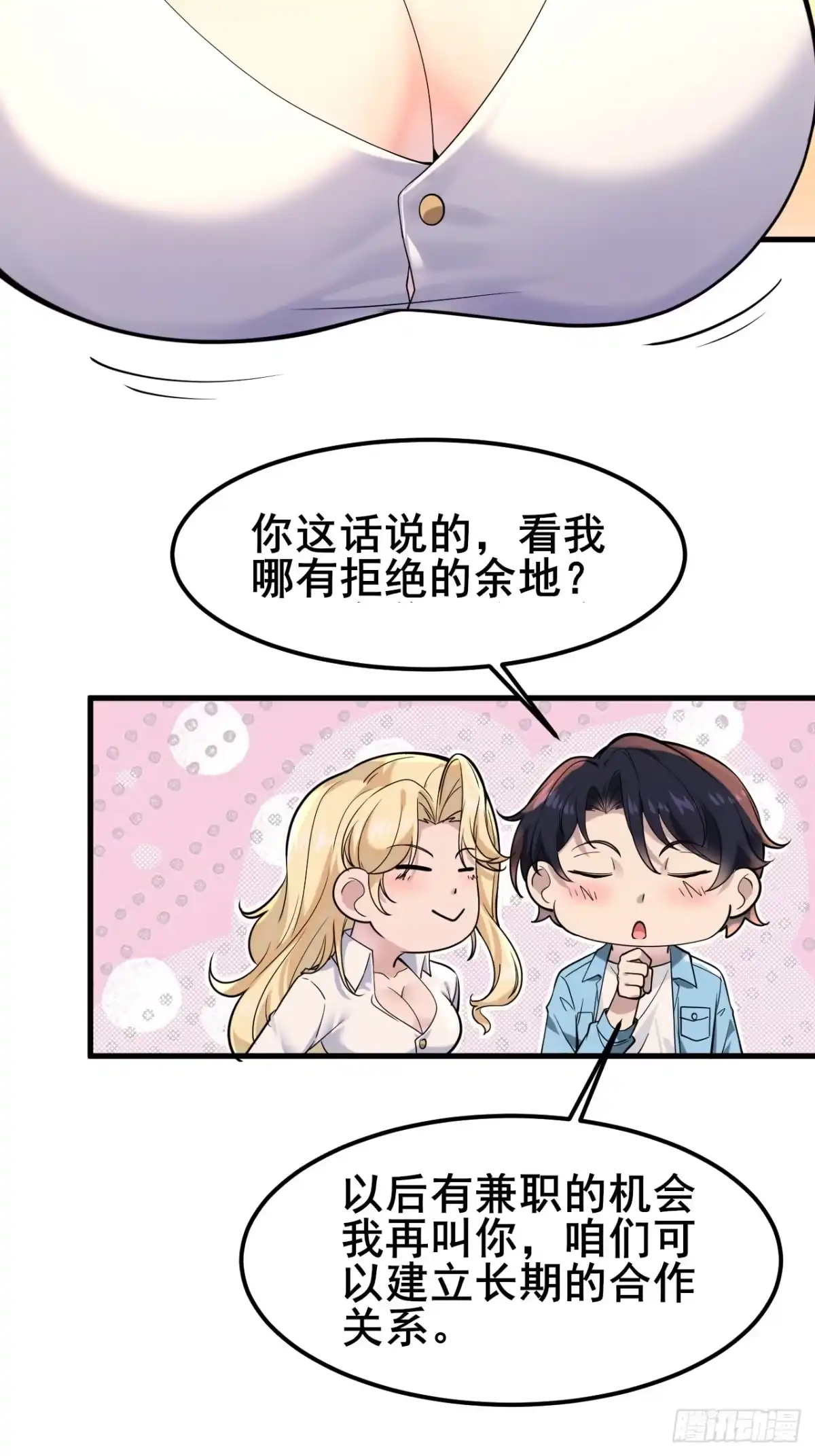 《男神，你人设崩了！》025 风华正茂 第48页