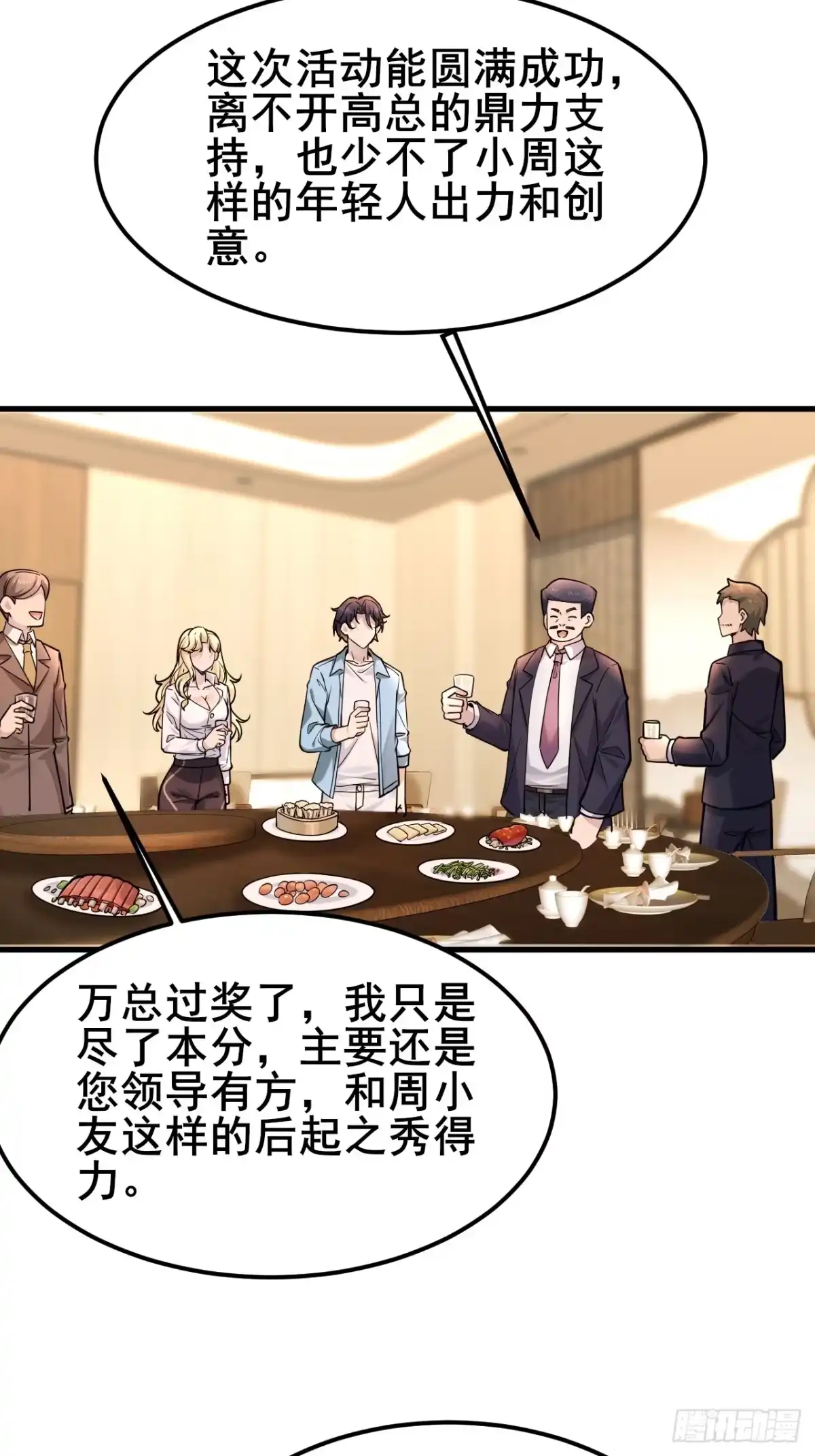 《男神，你人设崩了！》025 风华正茂 第33页