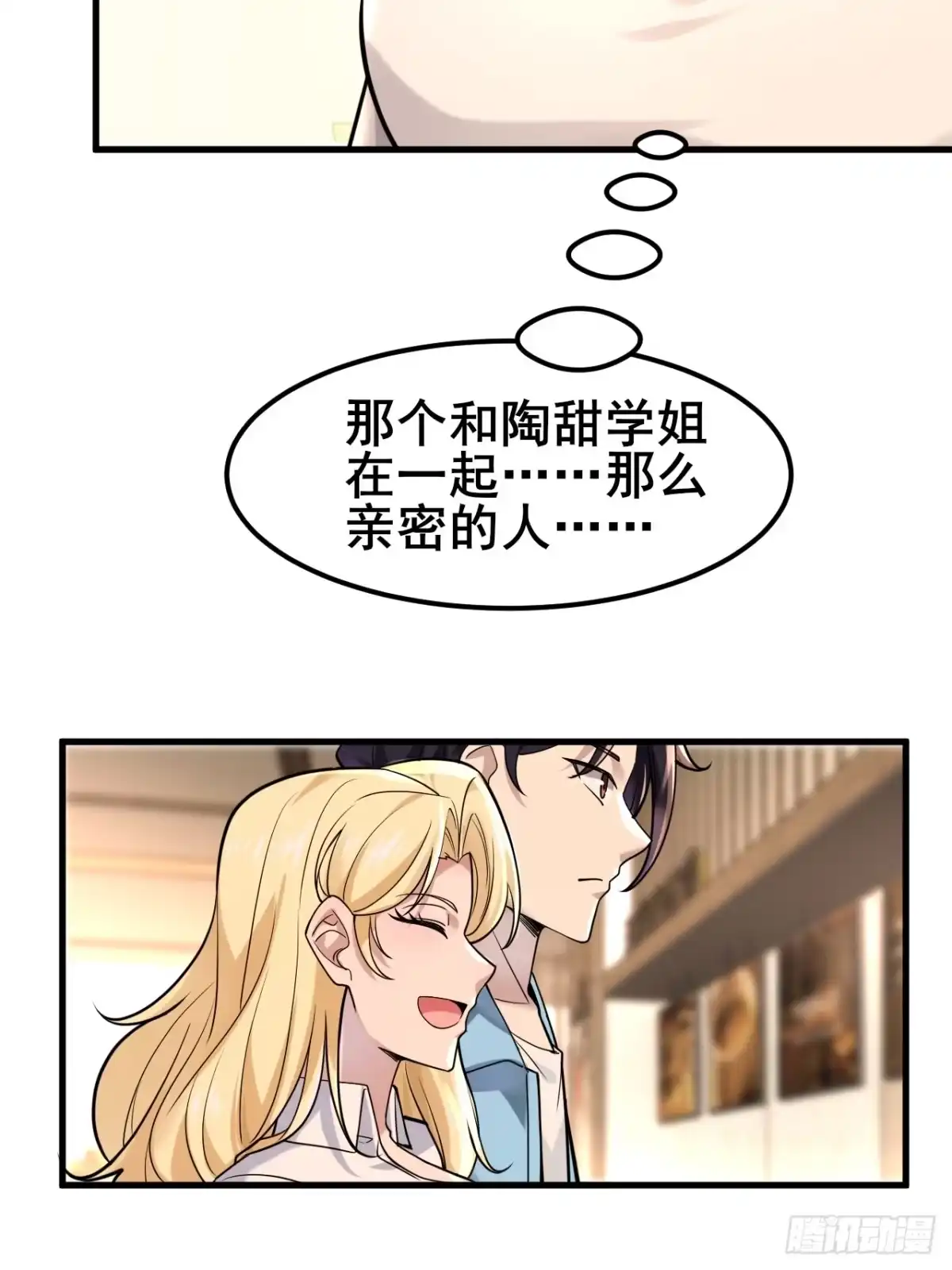 《男神，你人设崩了！》025 风华正茂 第55页