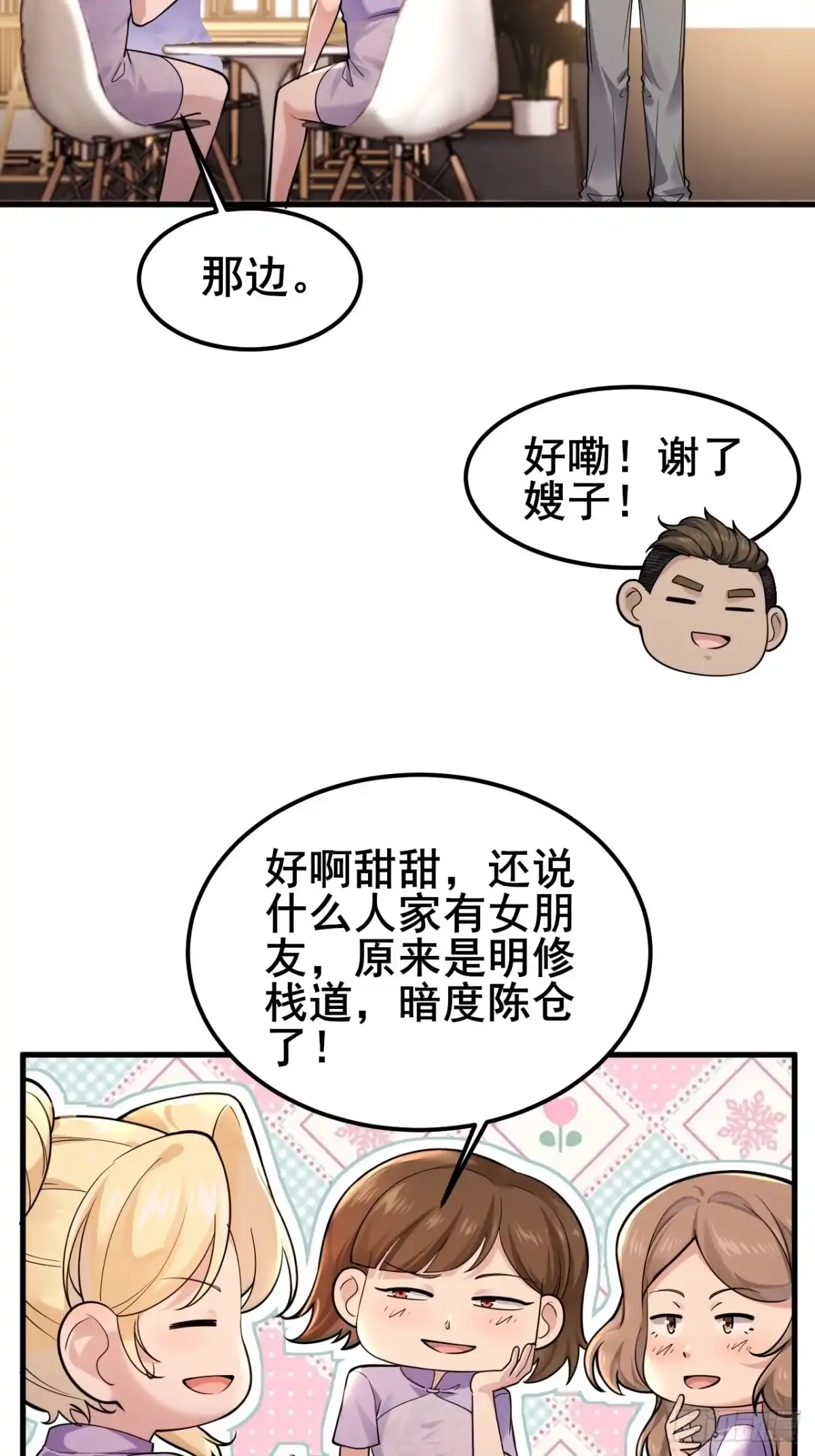 《男神，你人设崩了！》025 风华正茂 第23页