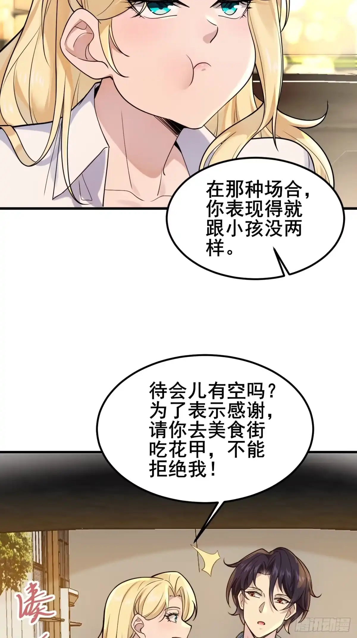 《男神，你人设崩了！》025 风华正茂 第46页